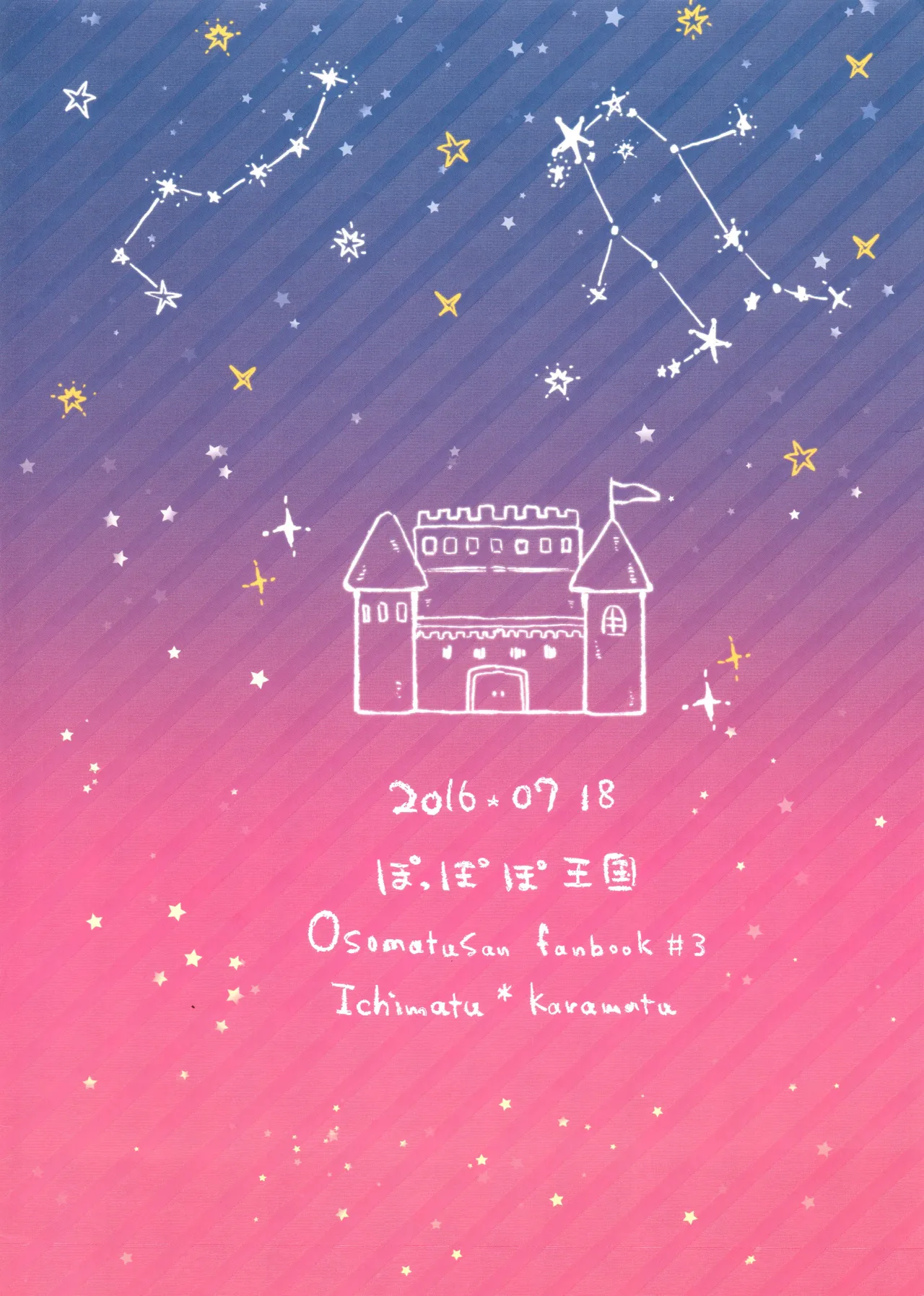 おはようまでのまにまに - page23