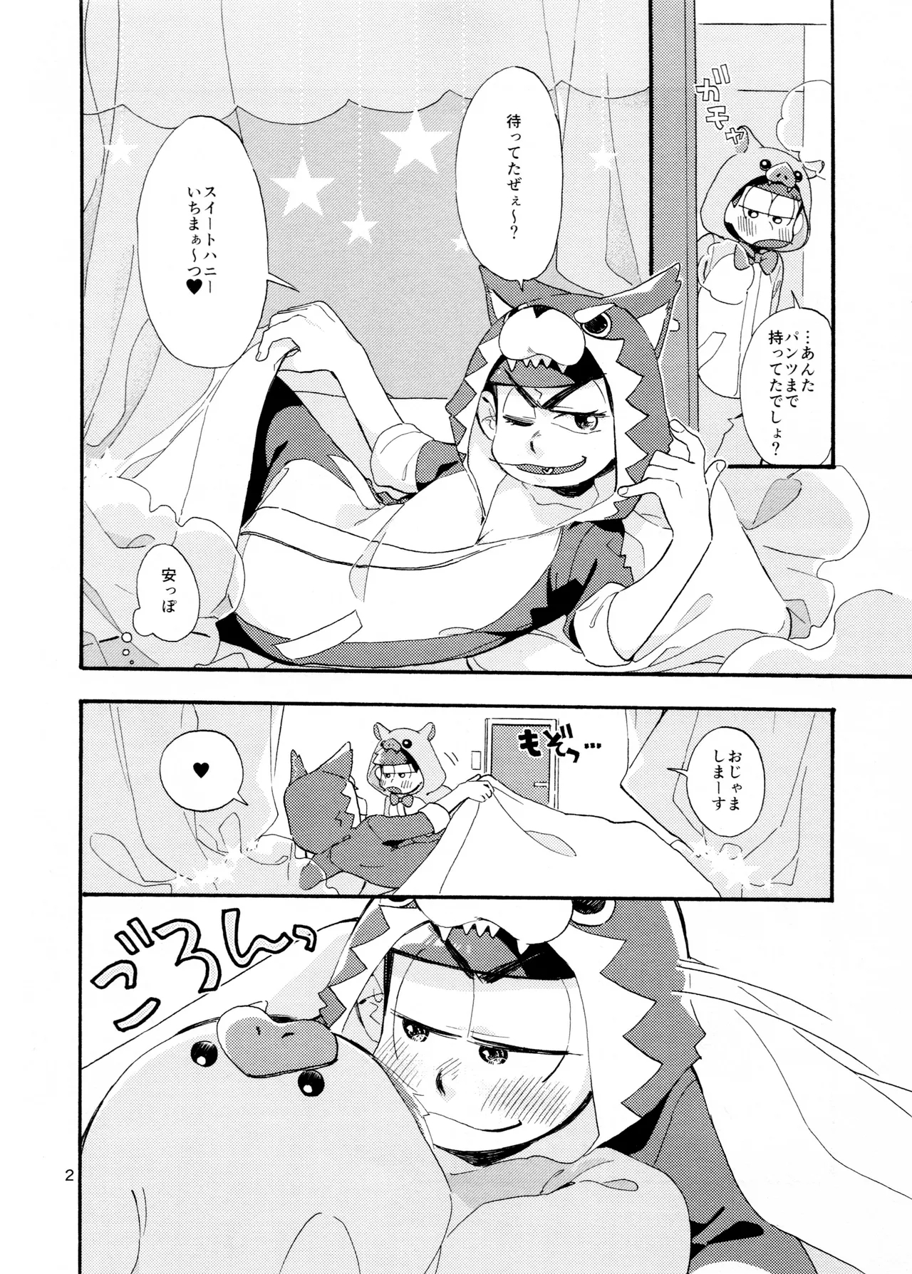 おはようまでのまにまに - page4