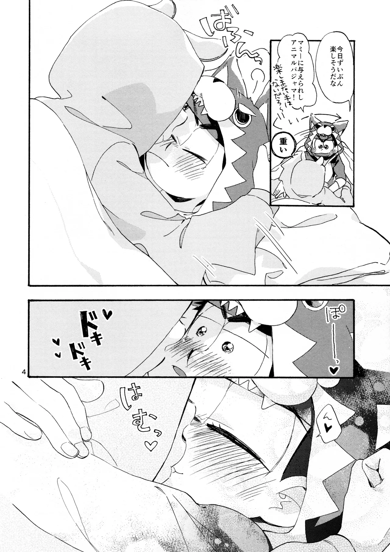 おはようまでのまにまに - page6