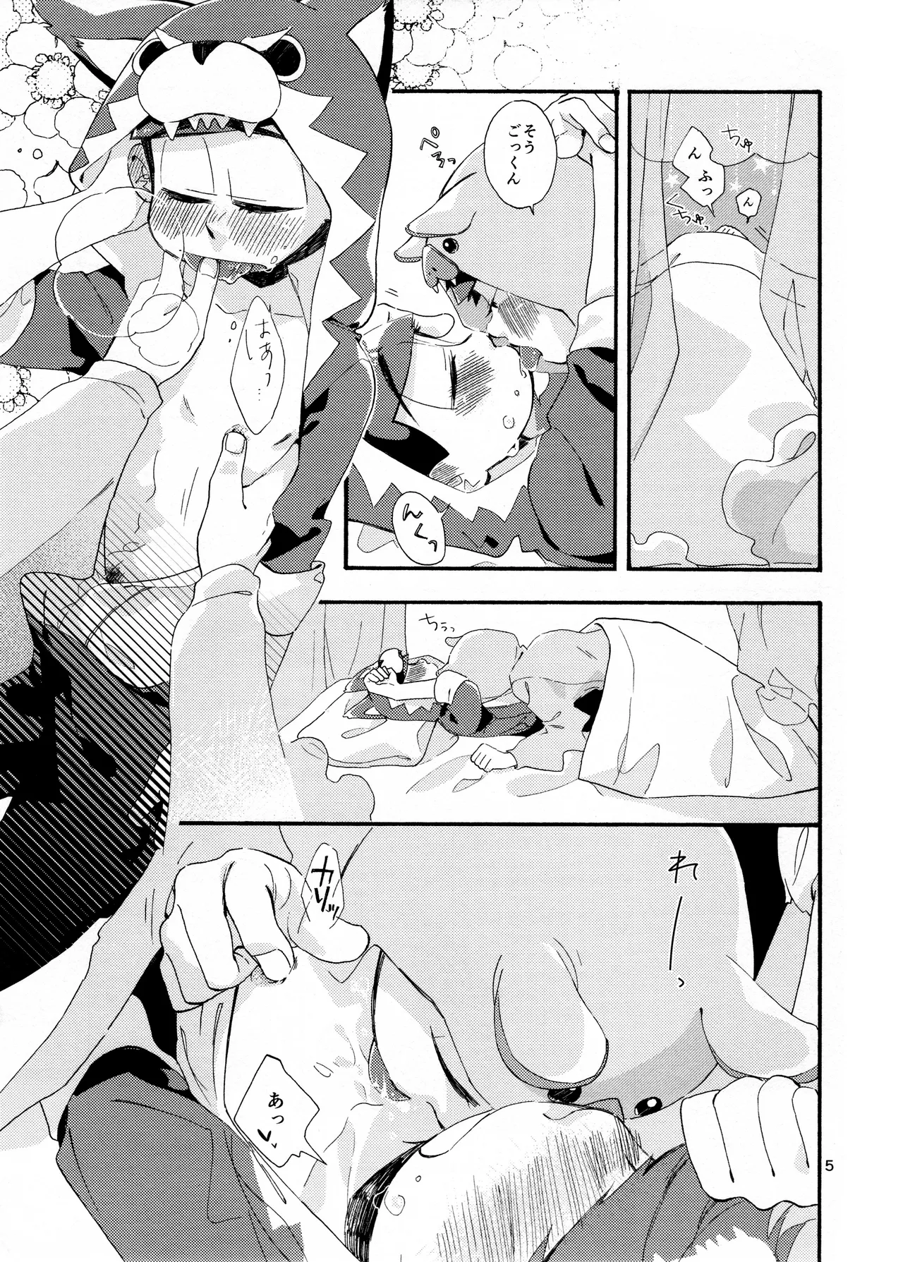 おはようまでのまにまに - page7