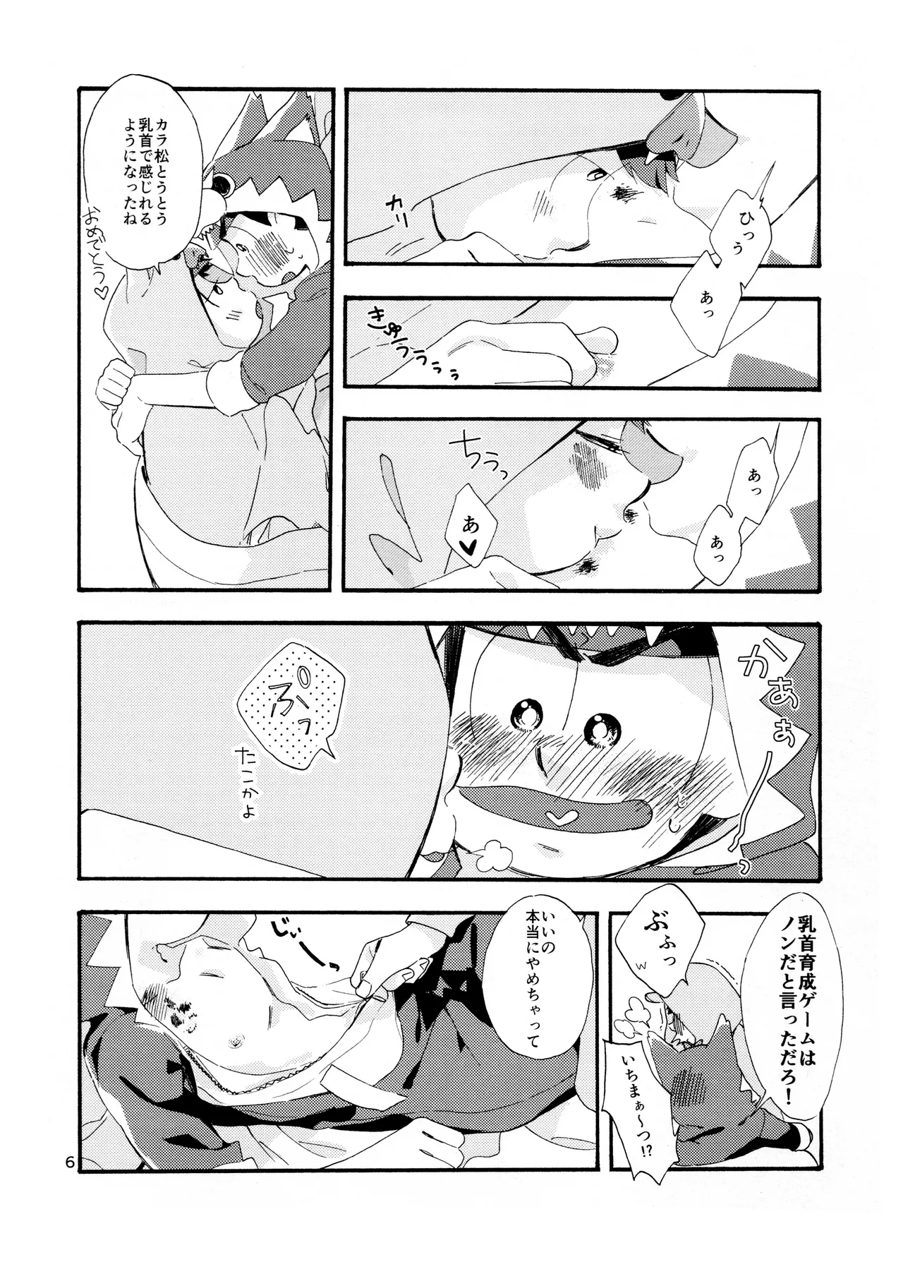 おはようまでのまにまに - page8
