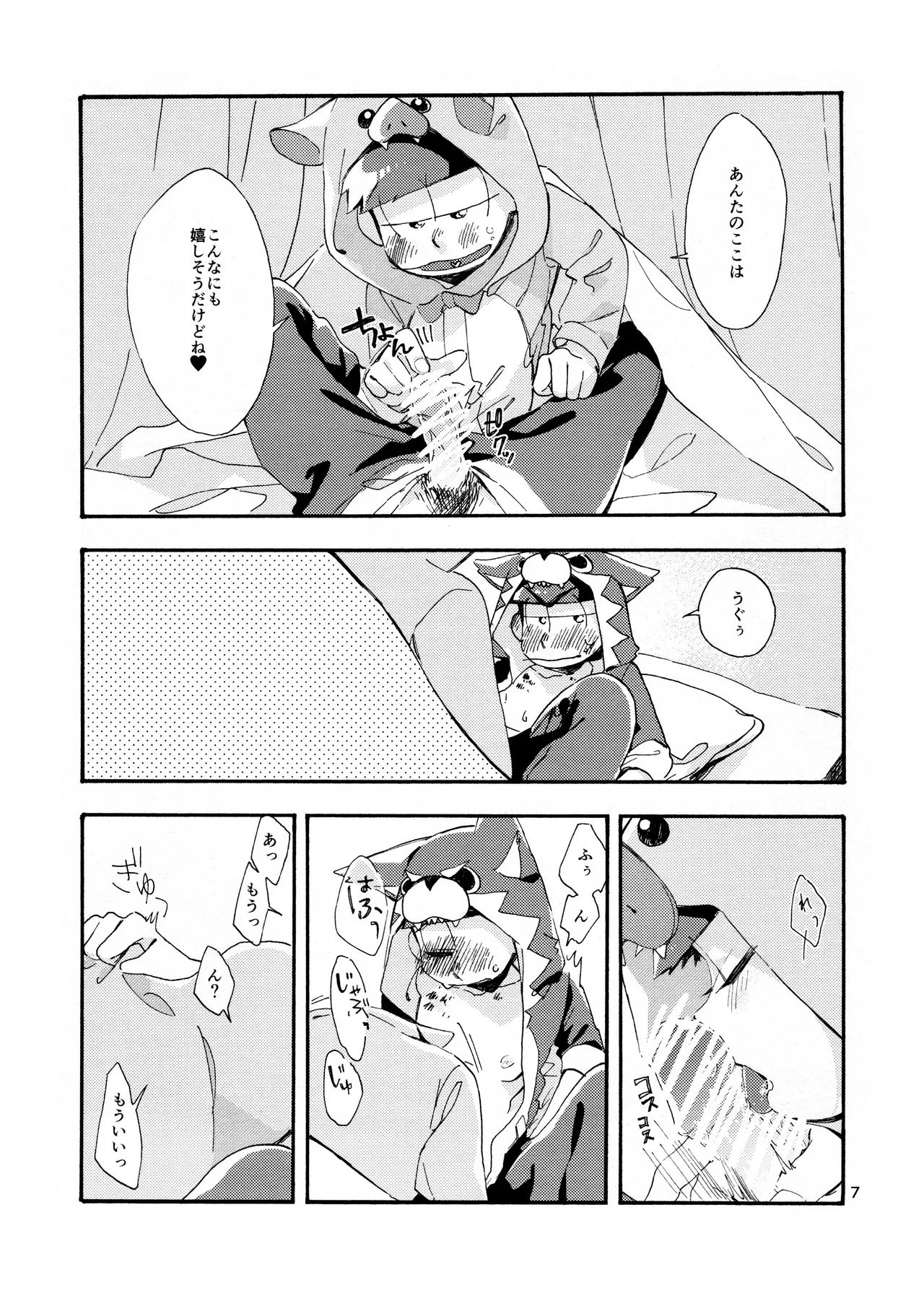おはようまでのまにまに - page9