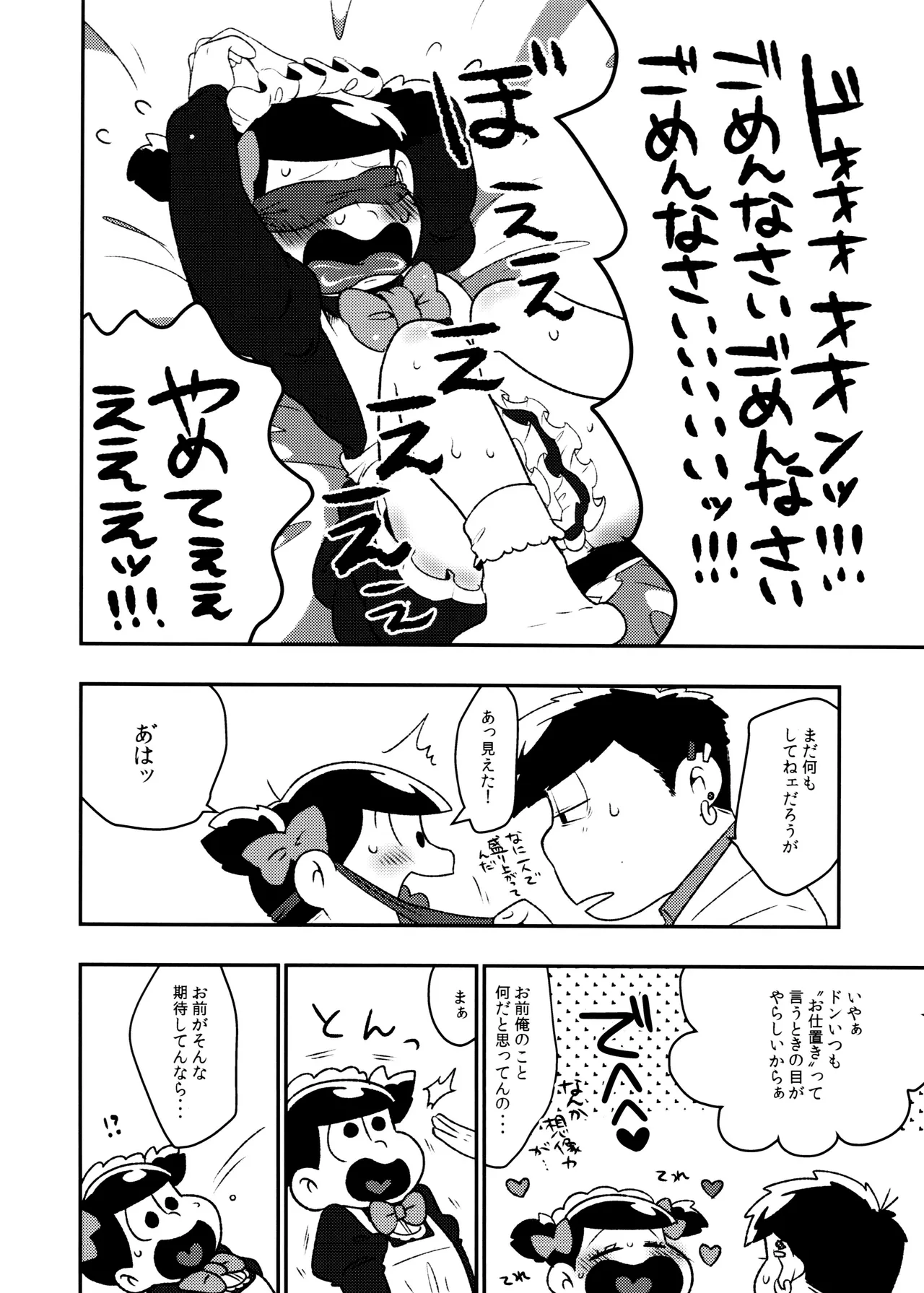 Don't make me fall in love - page12