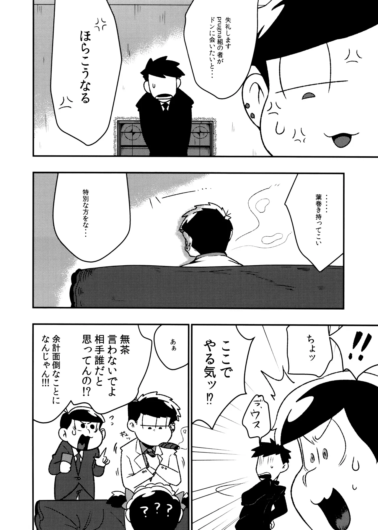 Don't make me fall in love - page16