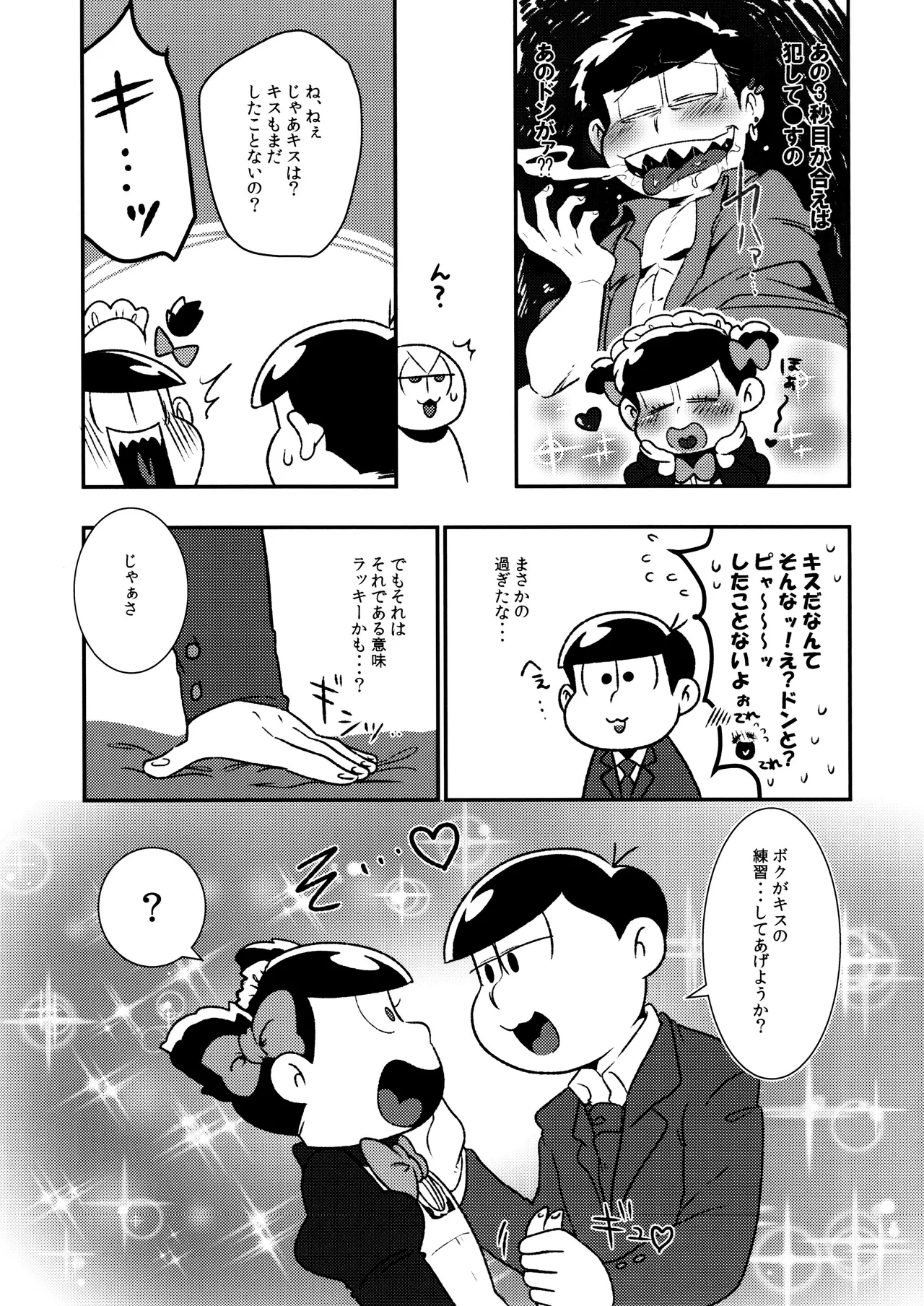 Don't make me fall in love - page21