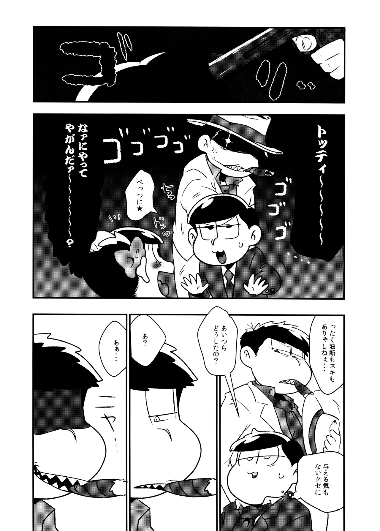 Don't make me fall in love - page22