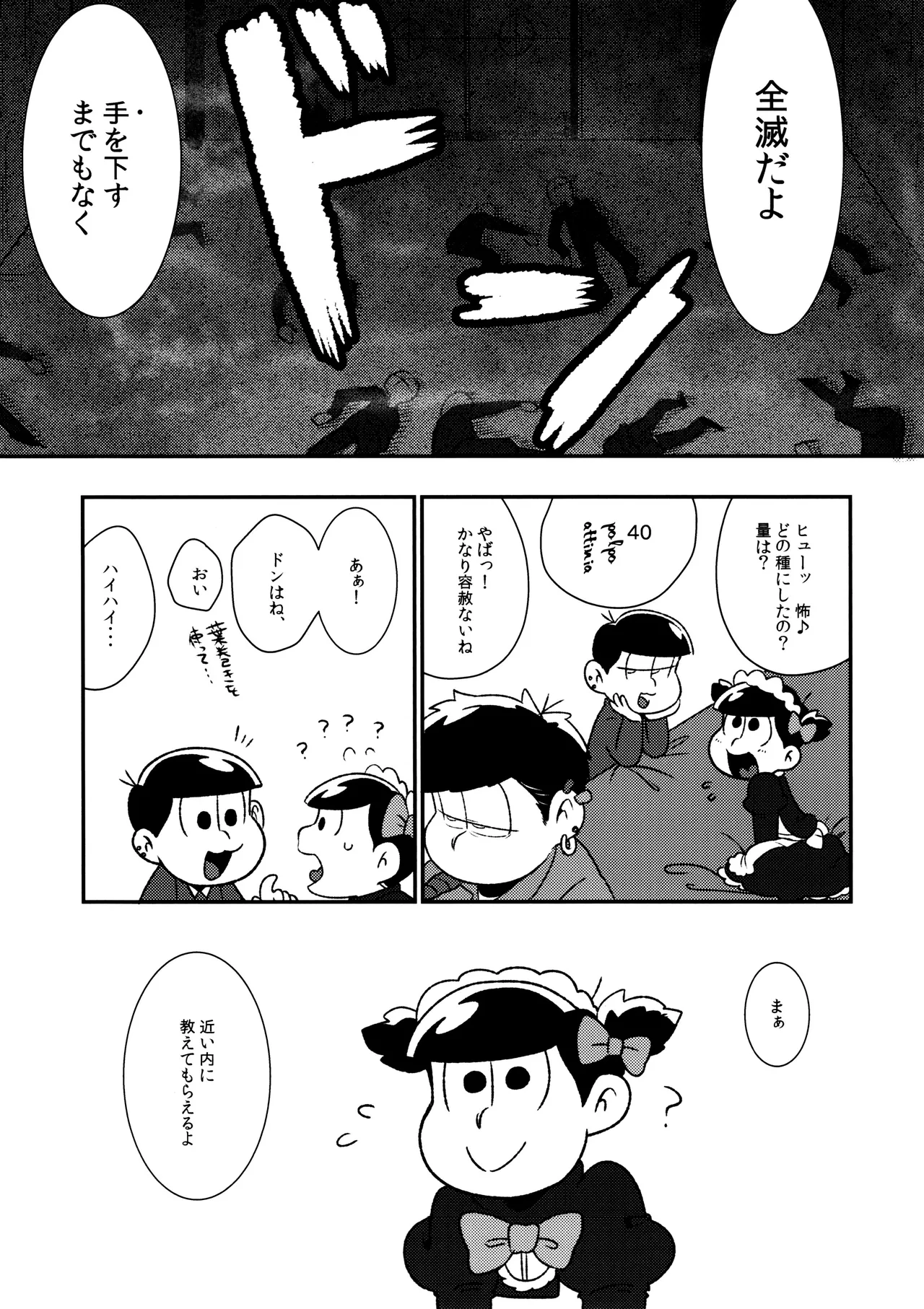 Don't make me fall in love - page23