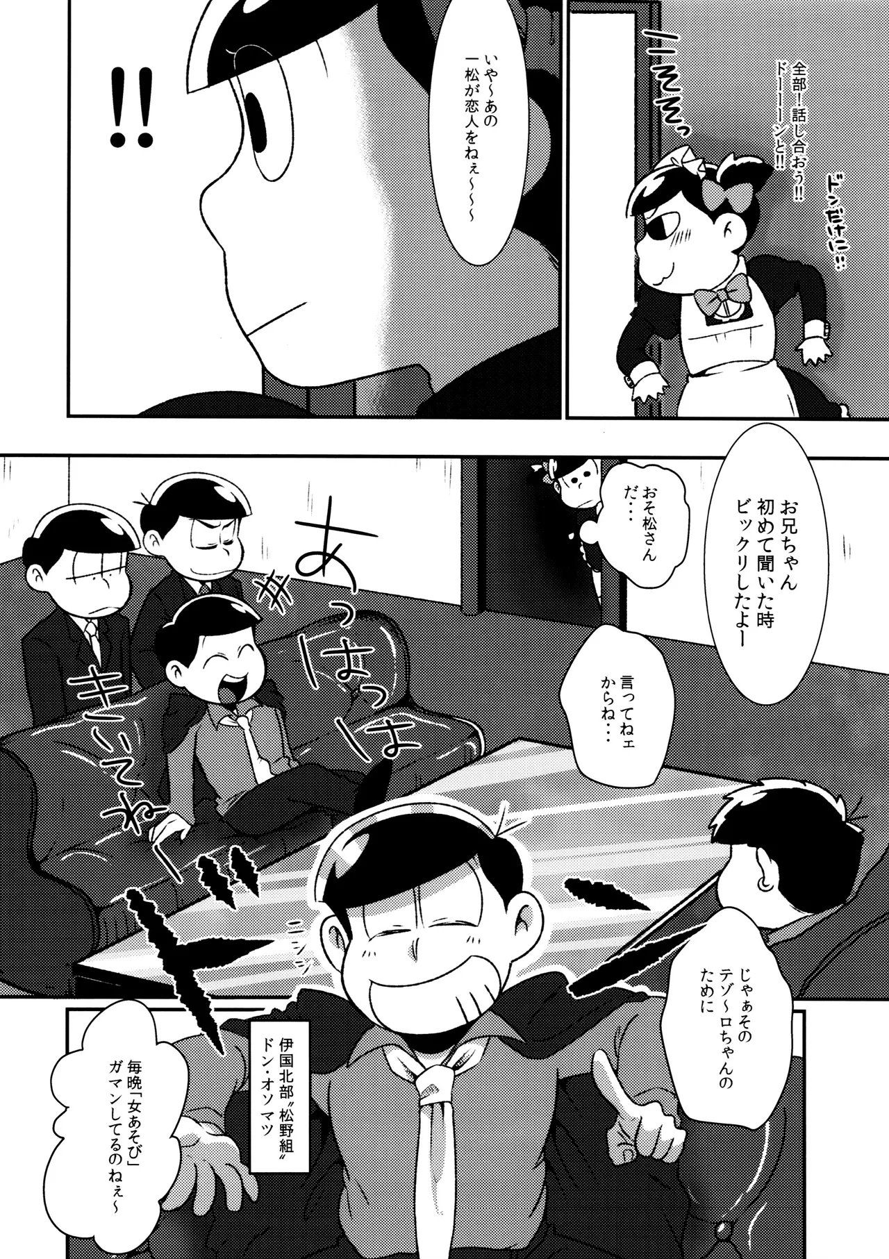 Don't make me fall in love - page26