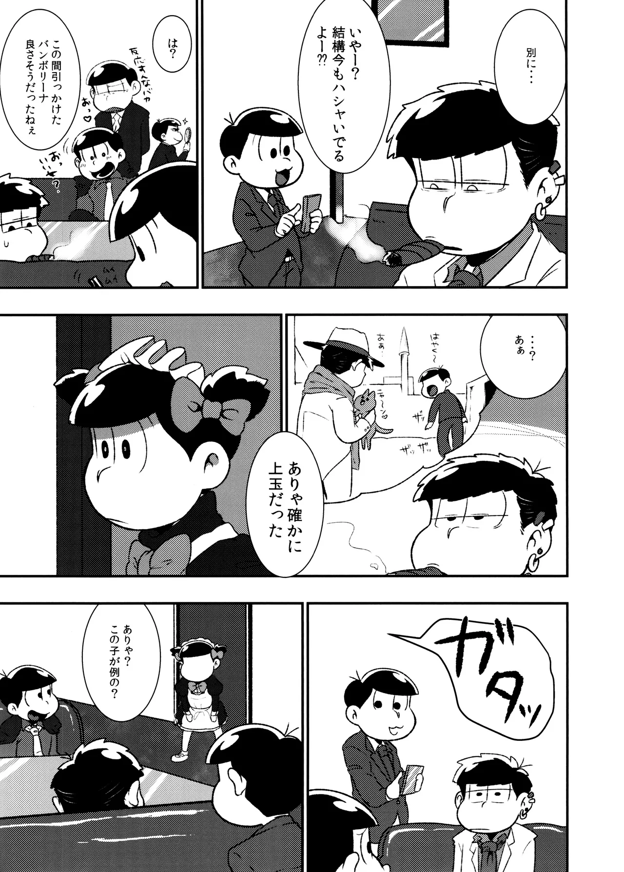 Don't make me fall in love - page27