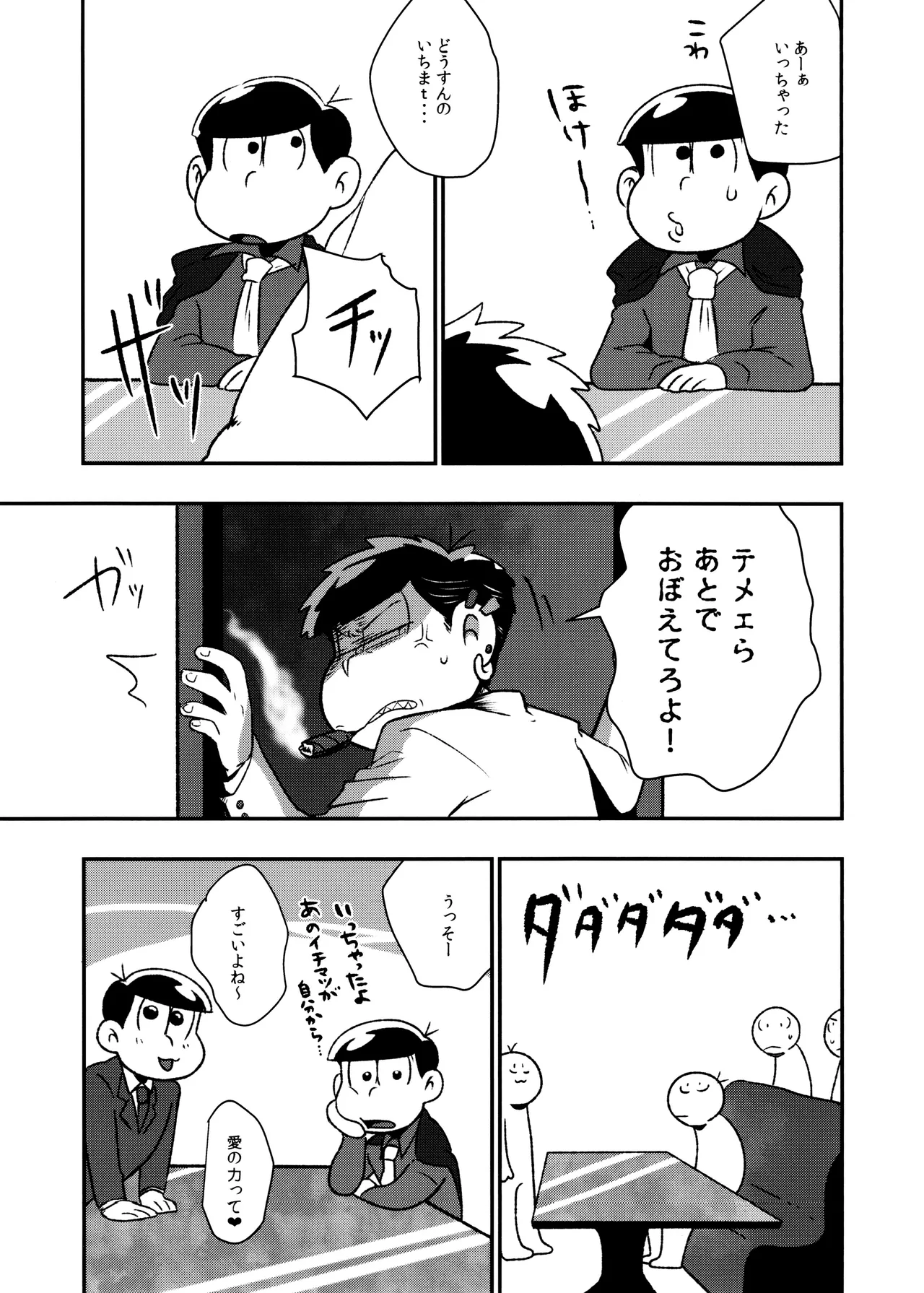 Don't make me fall in love - page29