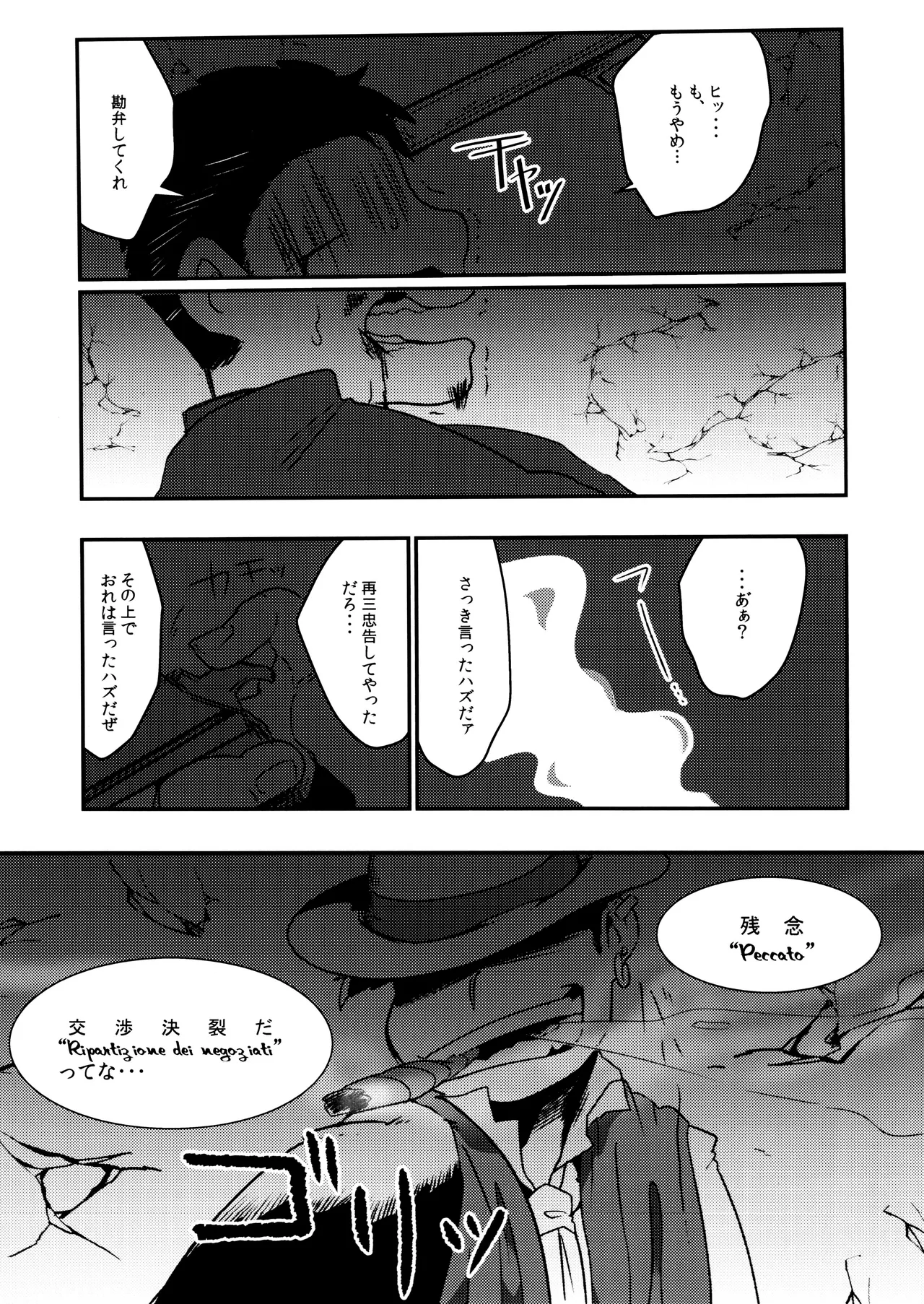 Don't make me fall in love - page3