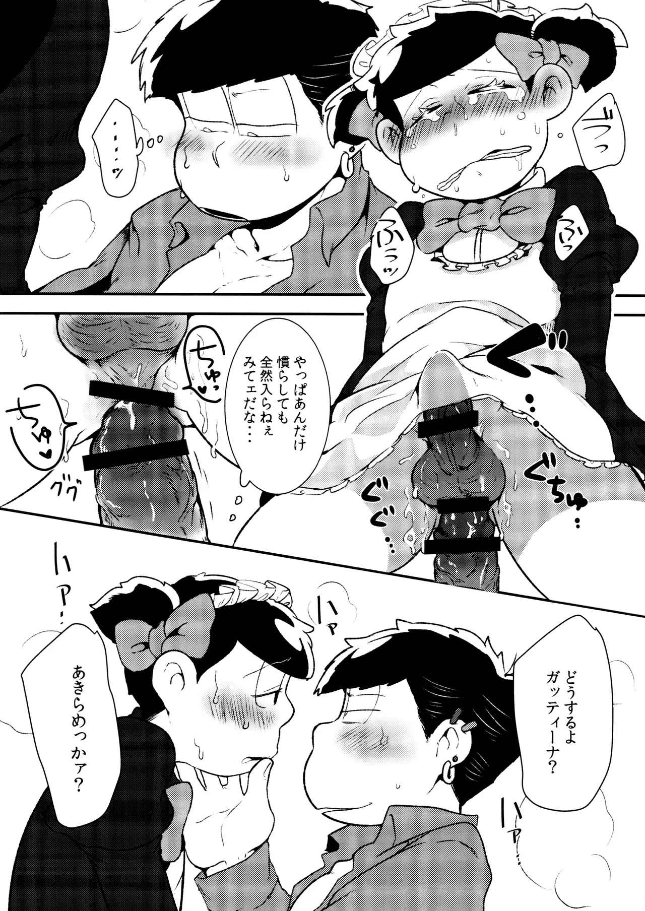 Don't make me fall in love - page32