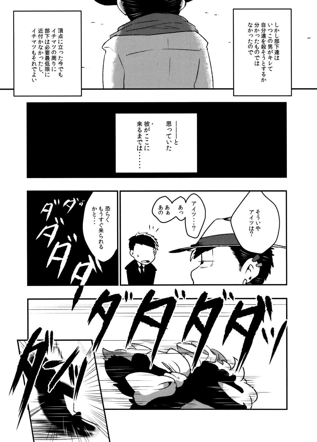 Don't make me fall in love - page5