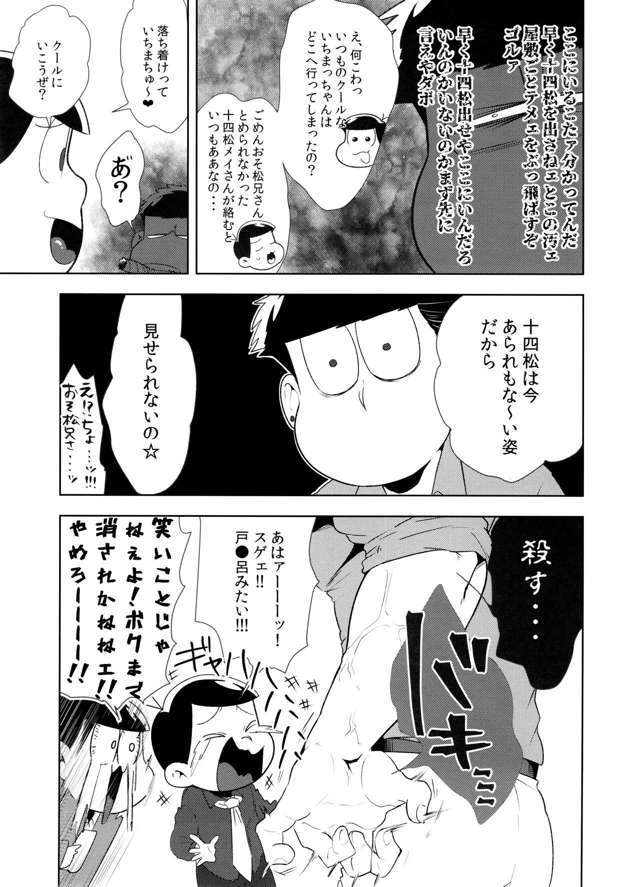 Don't make me fall in love 2 - page11