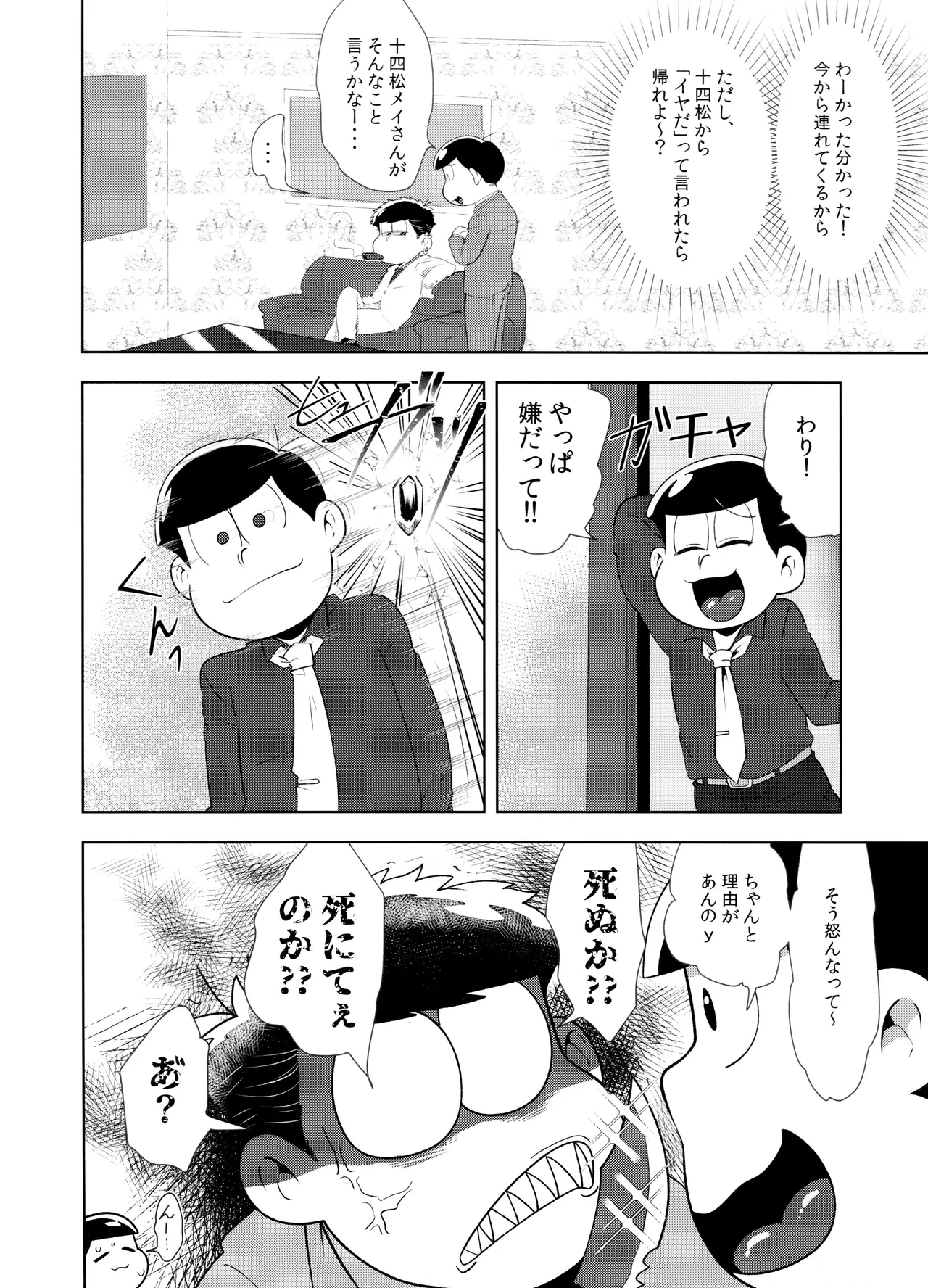 Don't make me fall in love 2 - page12