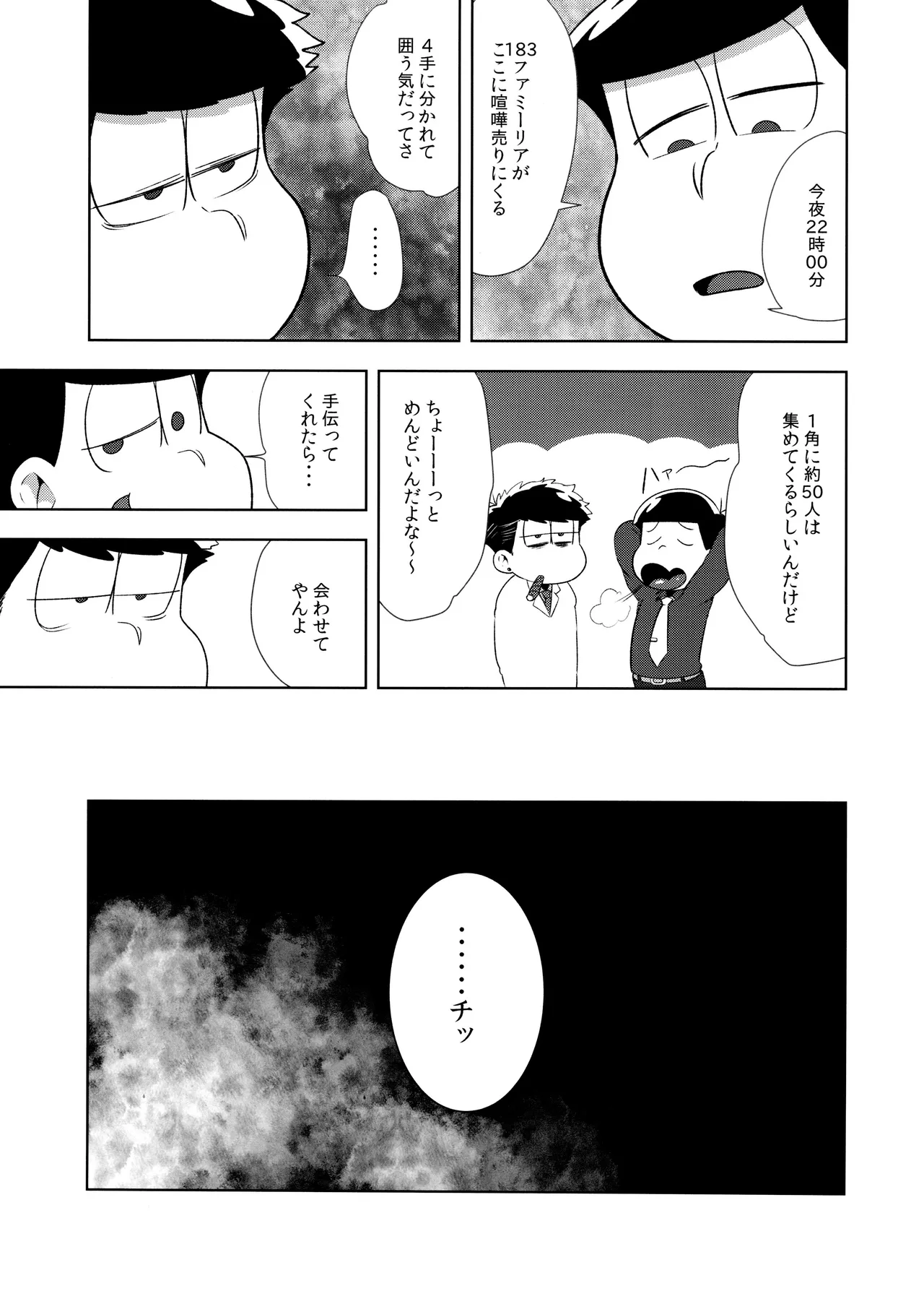 Don't make me fall in love 2 - page13