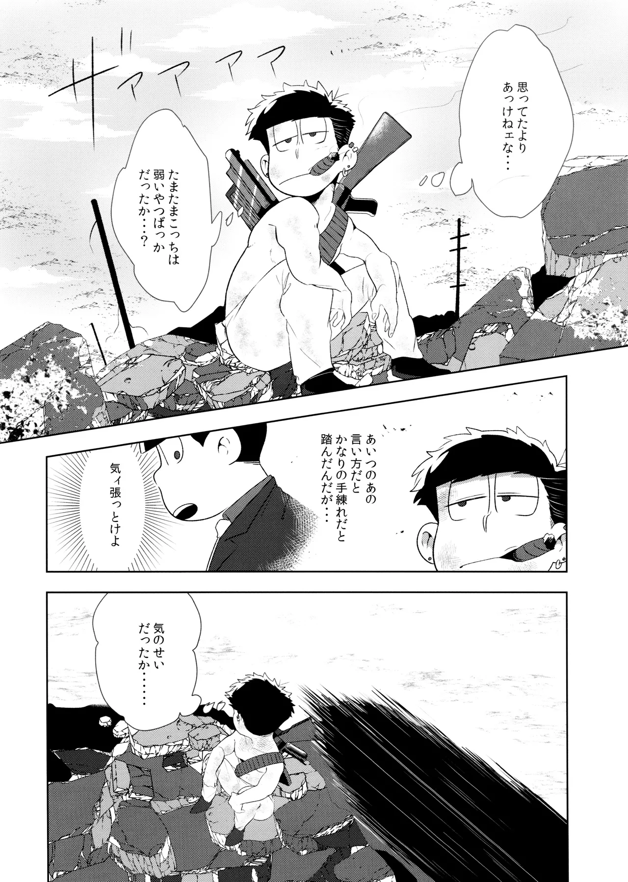 Don't make me fall in love 2 - page16