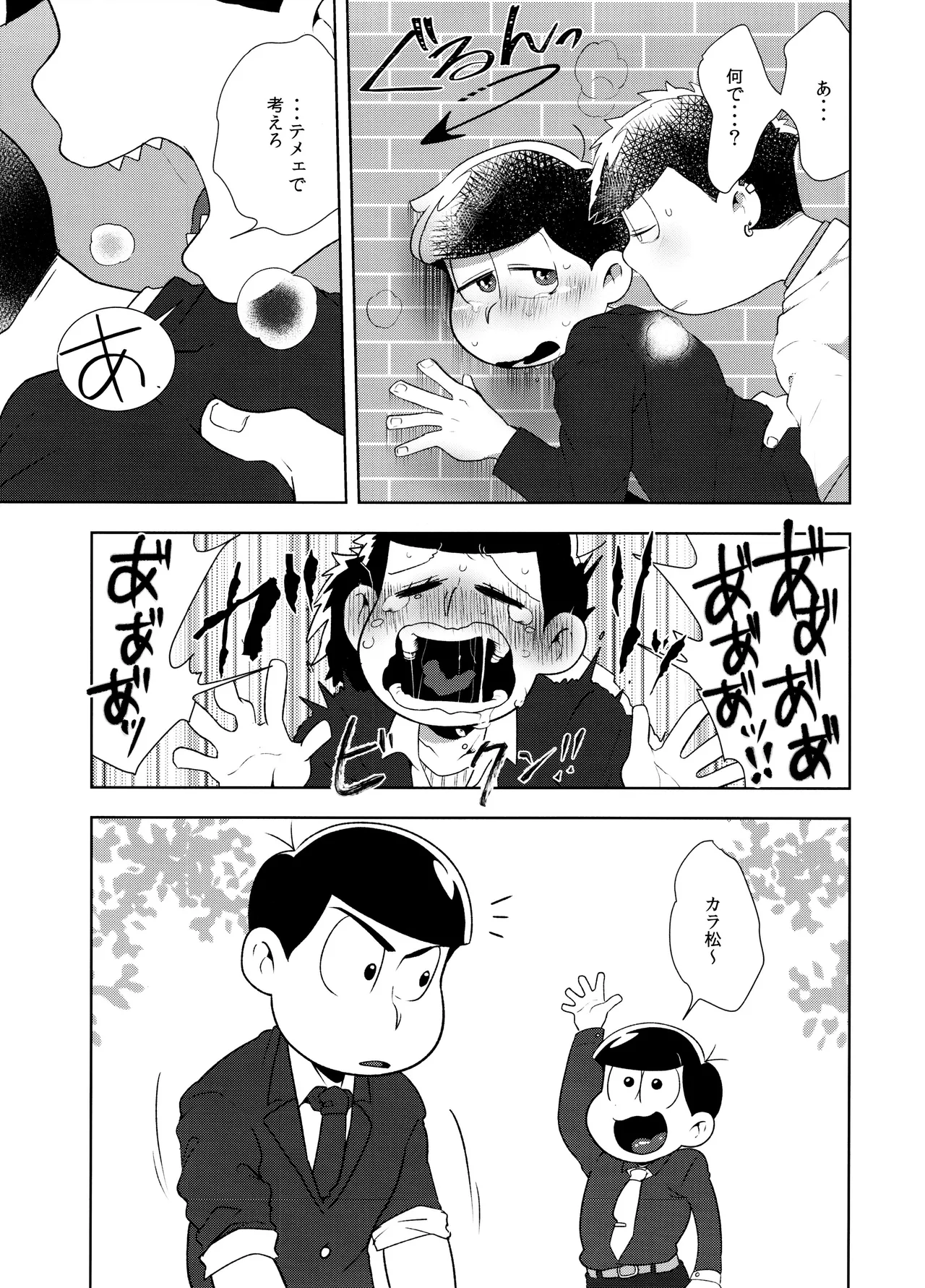 Don't make me fall in love 2 - page21