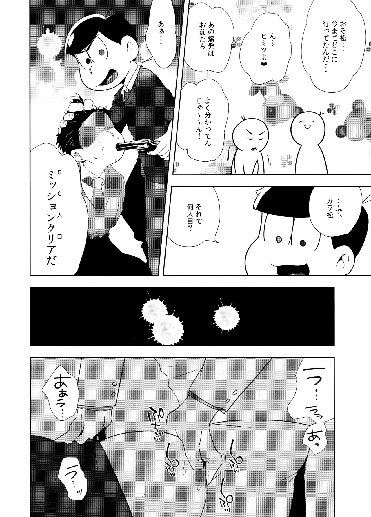 Don't make me fall in love 2 - page22