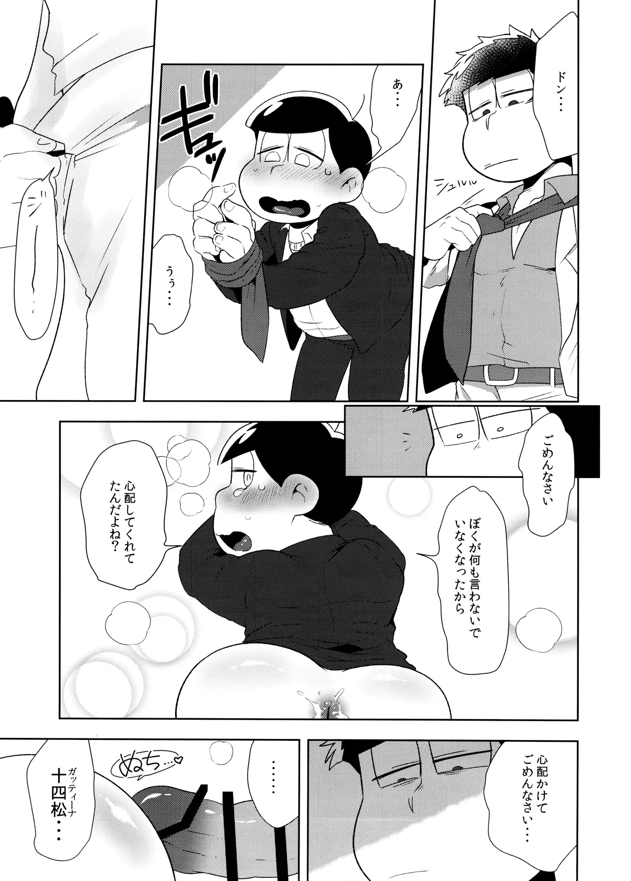 Don't make me fall in love 2 - page23