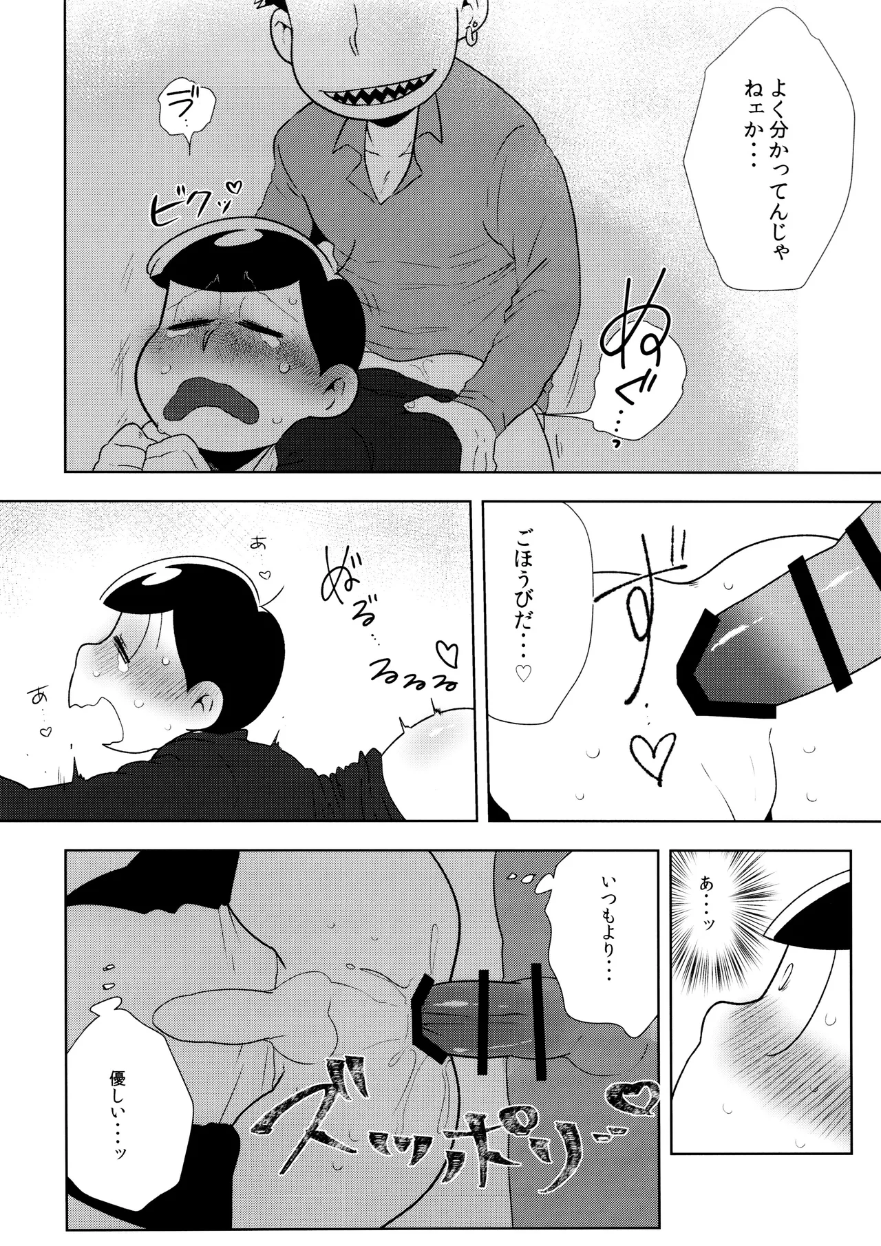 Don't make me fall in love 2 - page24