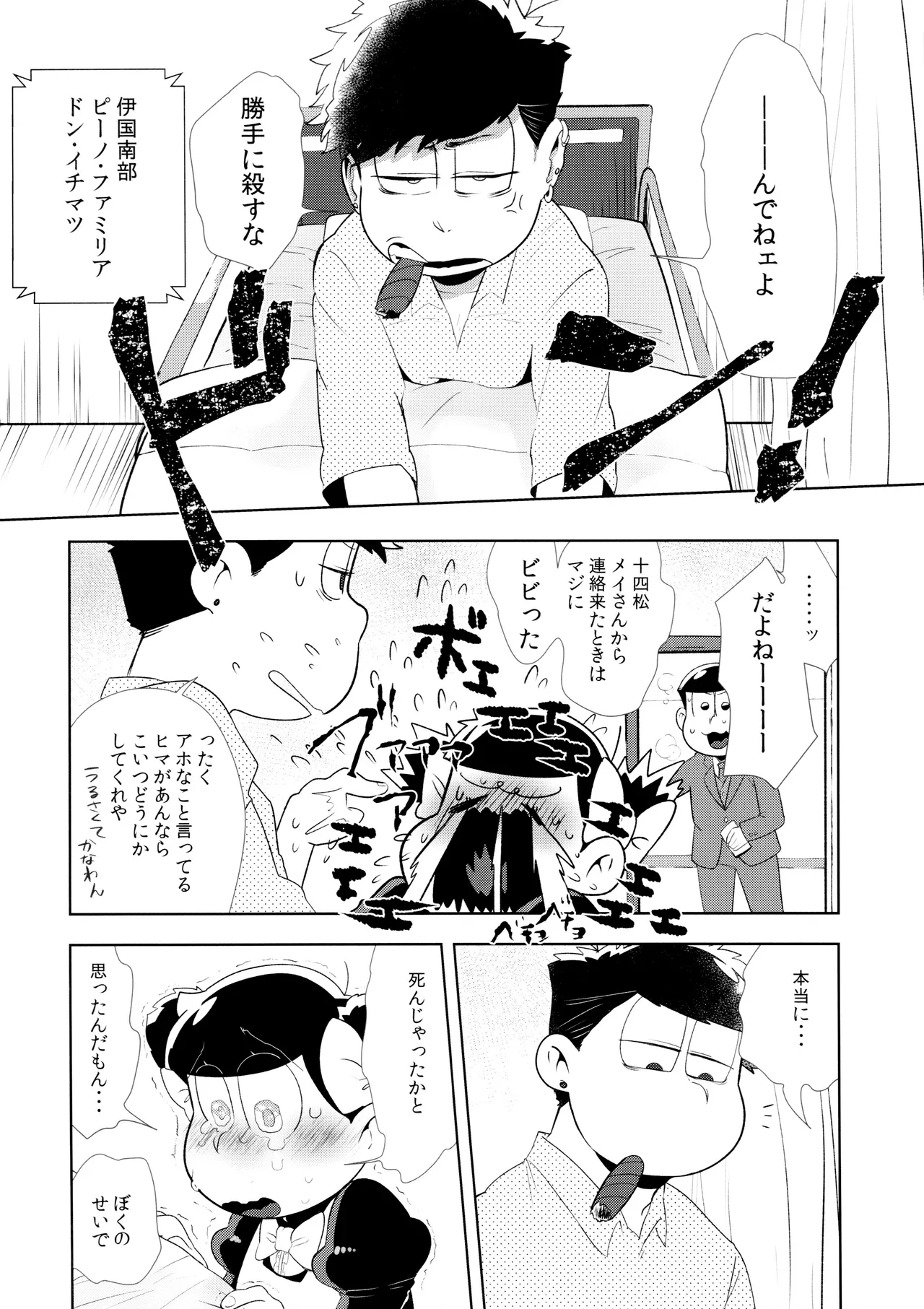 Don't make me fall in love 2 - page4