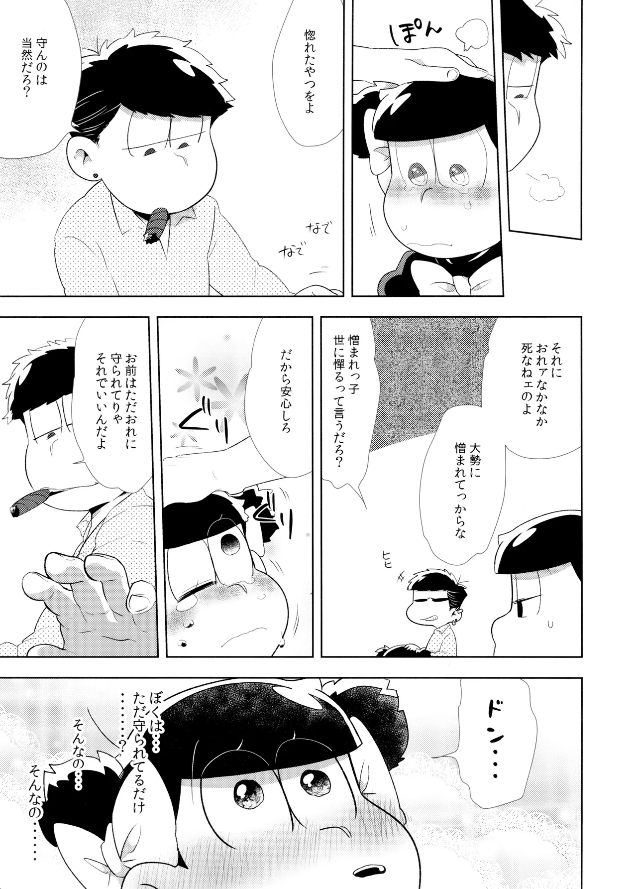 Don't make me fall in love 2 - page5