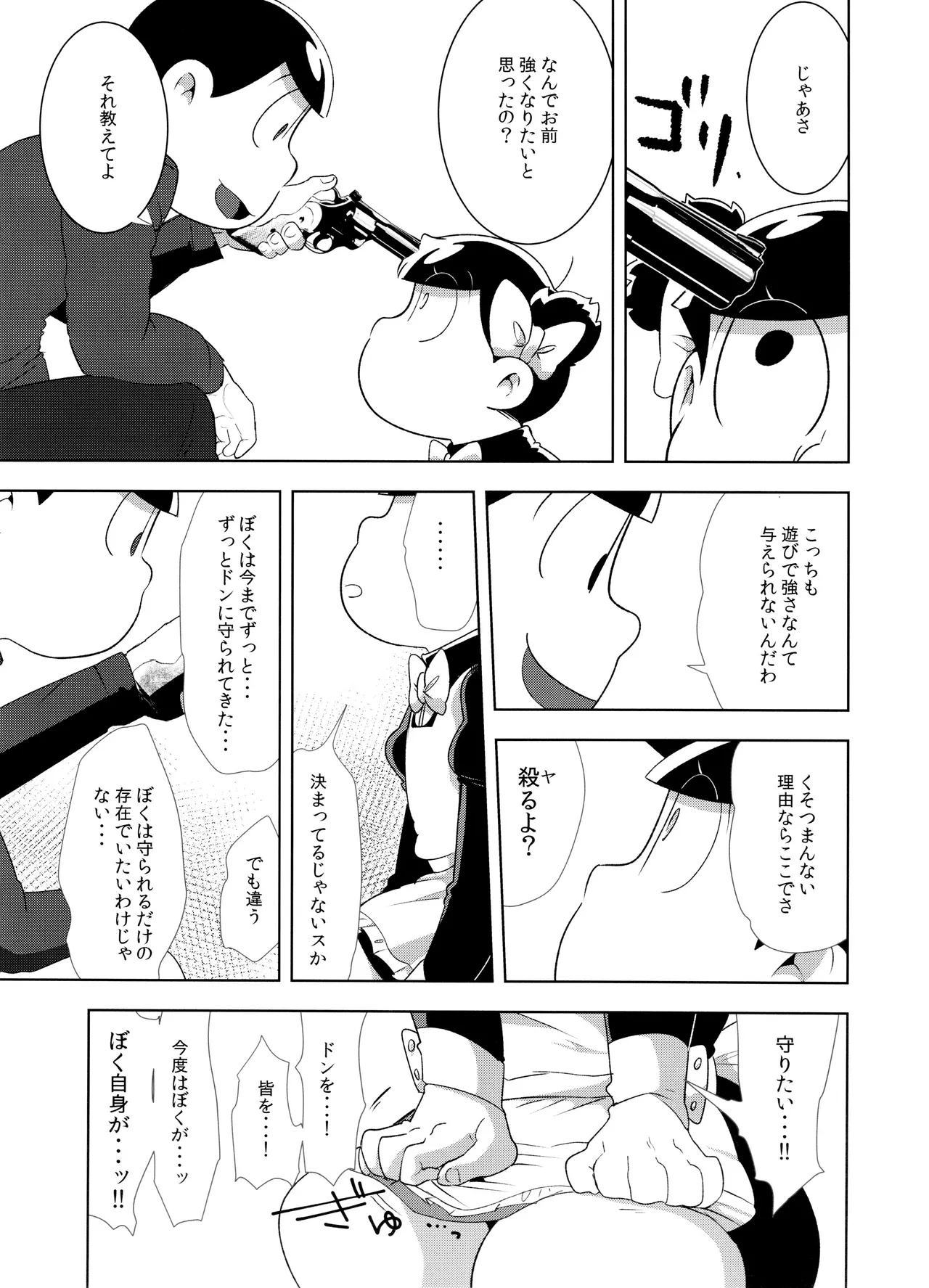 Don't make me fall in love 2 - page7