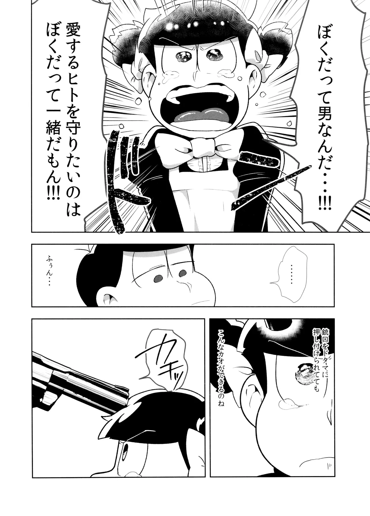 Don't make me fall in love 2 - page8