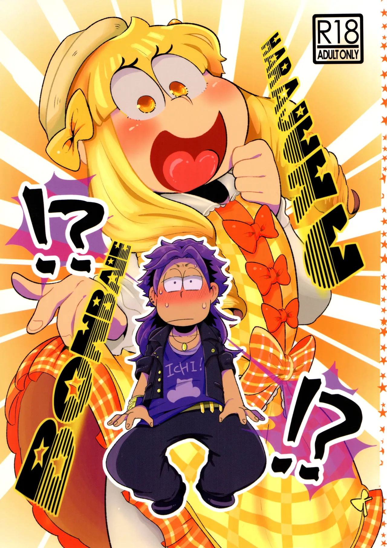 原宿ボンバイエ ~HARAJUKU BONBAIE~