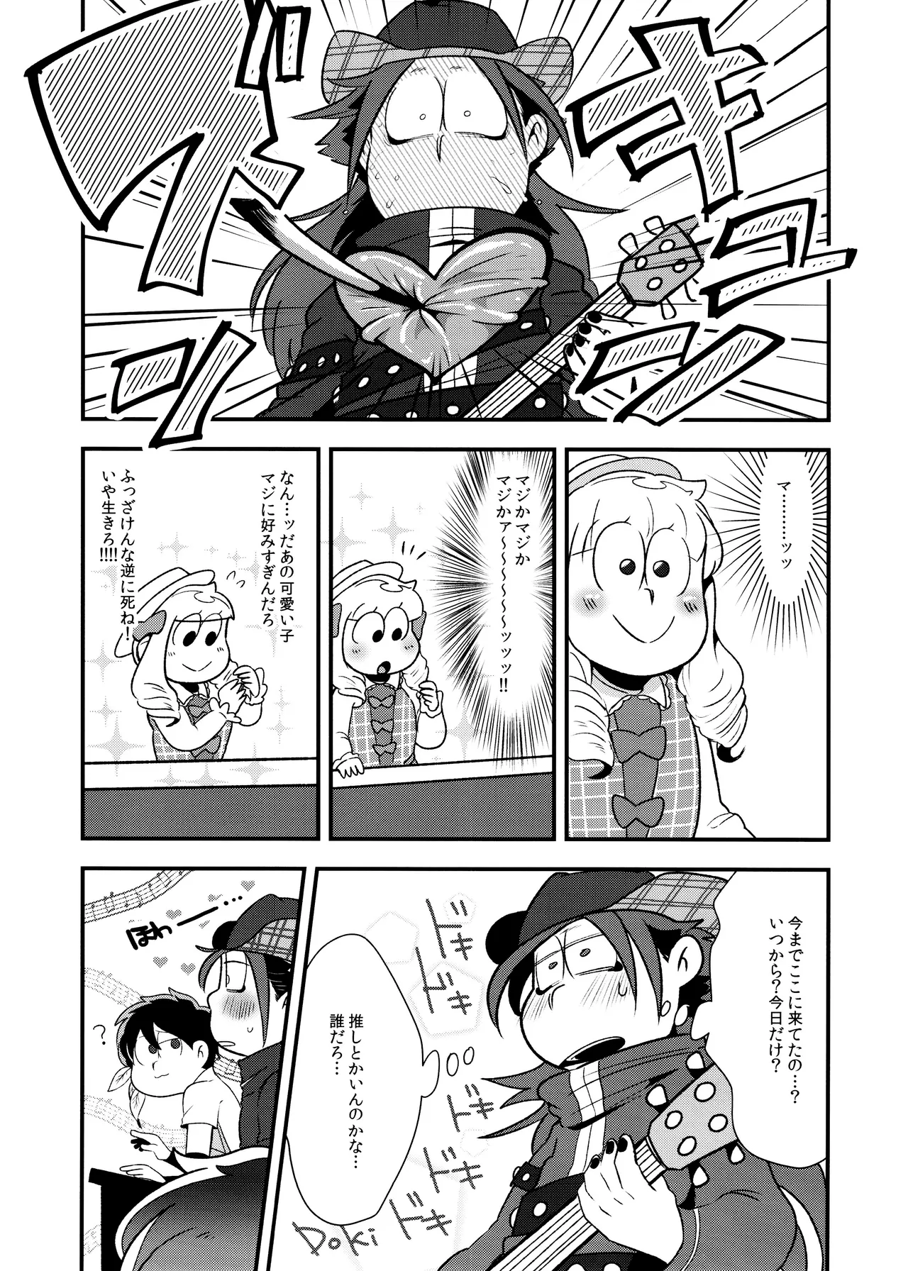 原宿ボンバイエ ~HARAJUKU BONBAIE~ - page13