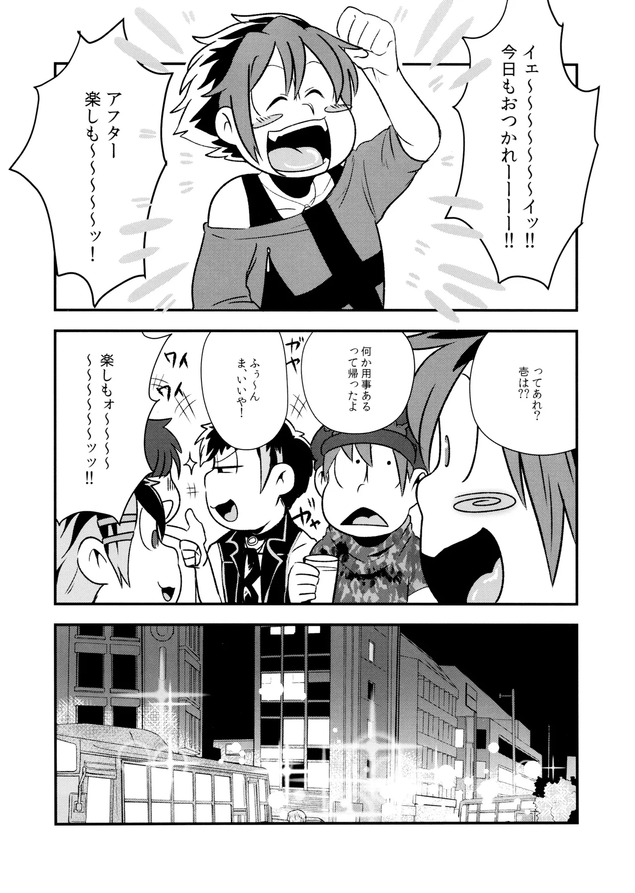 原宿ボンバイエ ~HARAJUKU BONBAIE~ - page14