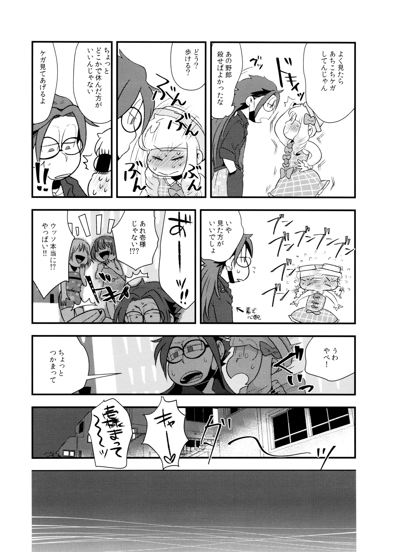 原宿ボンバイエ ~HARAJUKU BONBAIE~ - page18