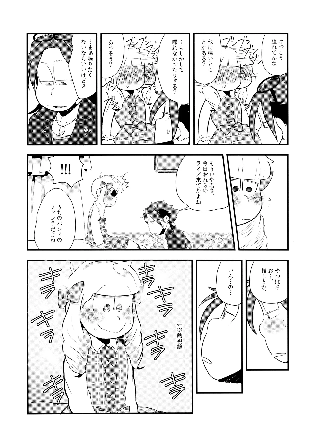 原宿ボンバイエ ~HARAJUKU BONBAIE~ - page20