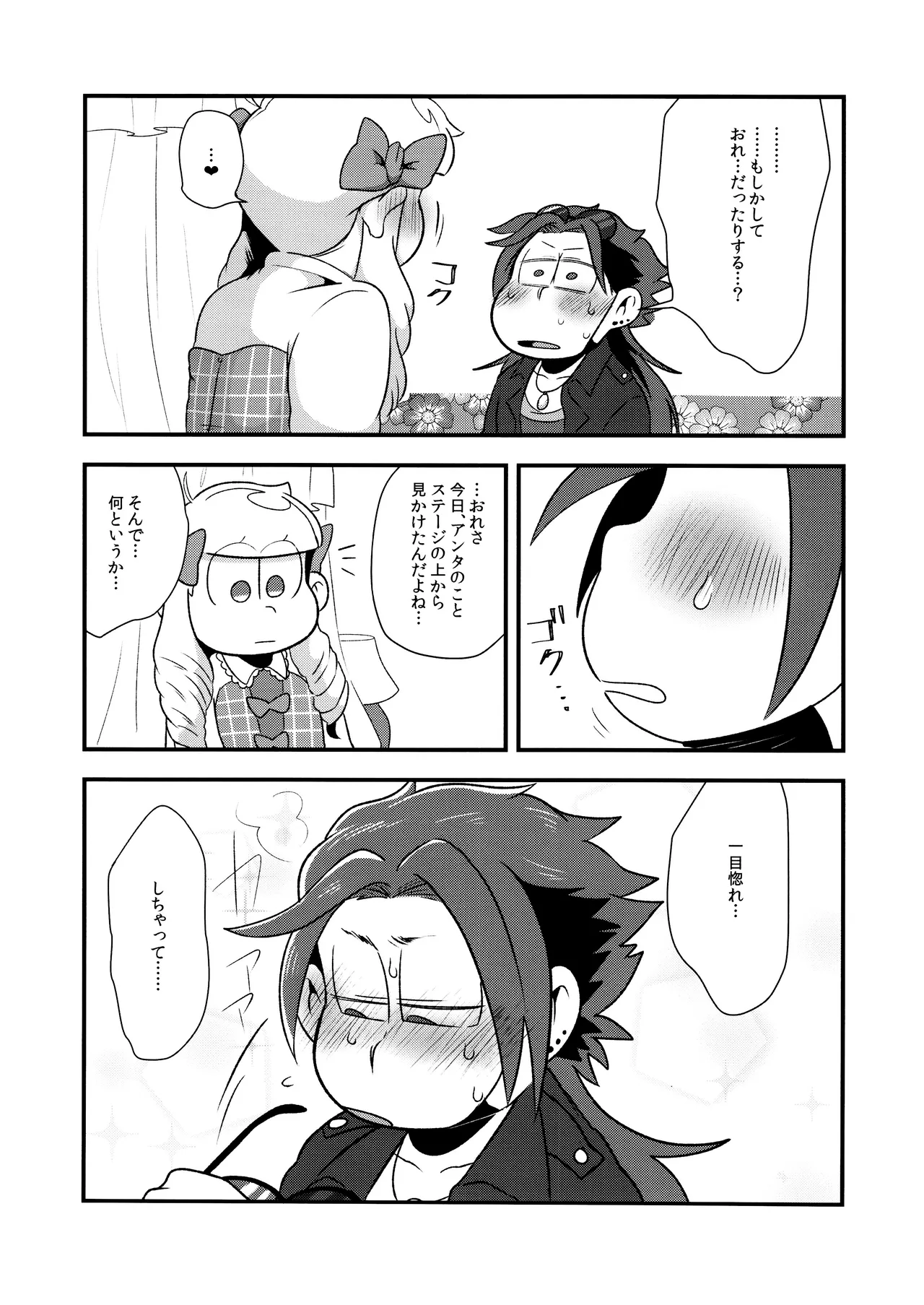 原宿ボンバイエ ~HARAJUKU BONBAIE~ - page21