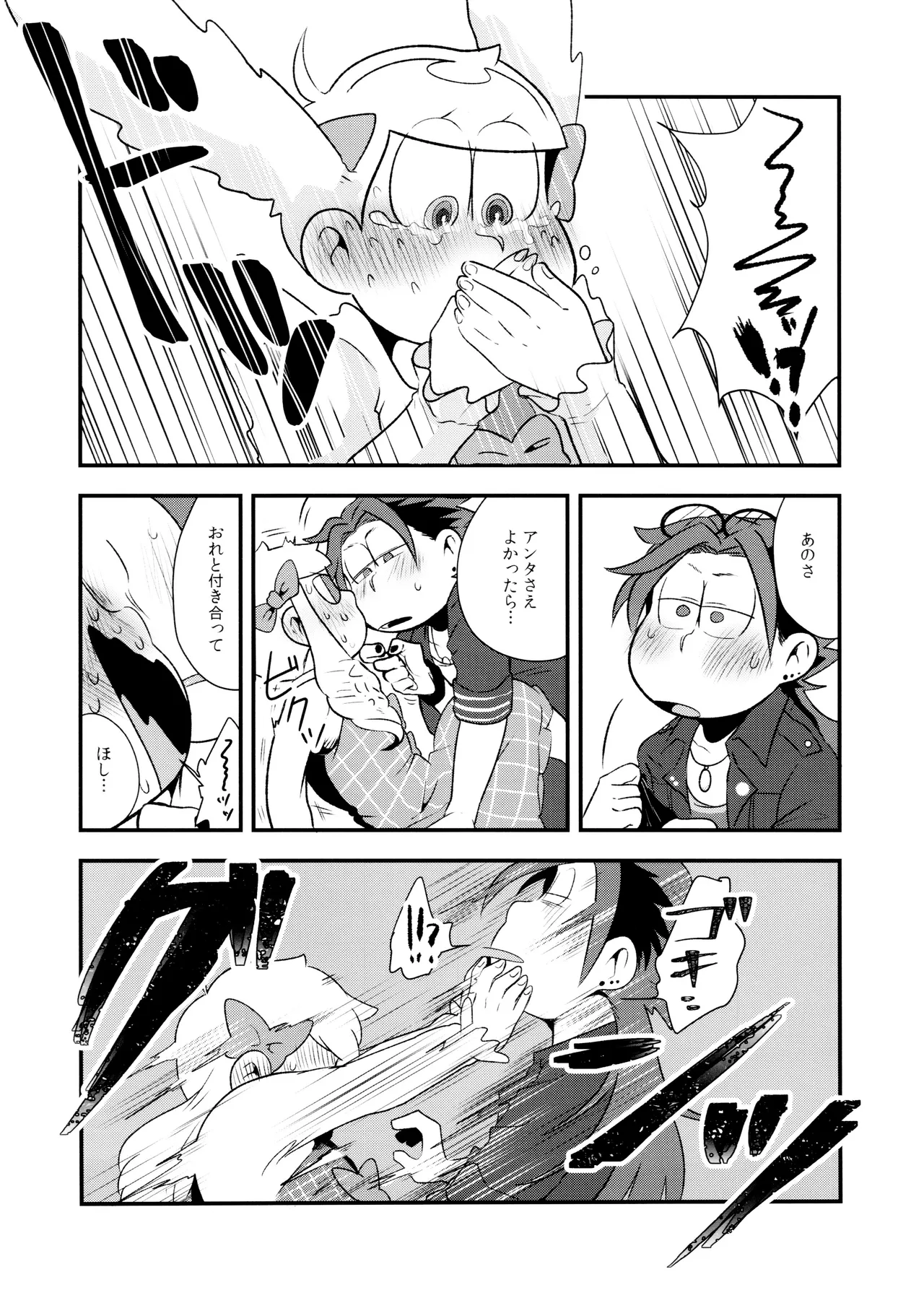 原宿ボンバイエ ~HARAJUKU BONBAIE~ - page22