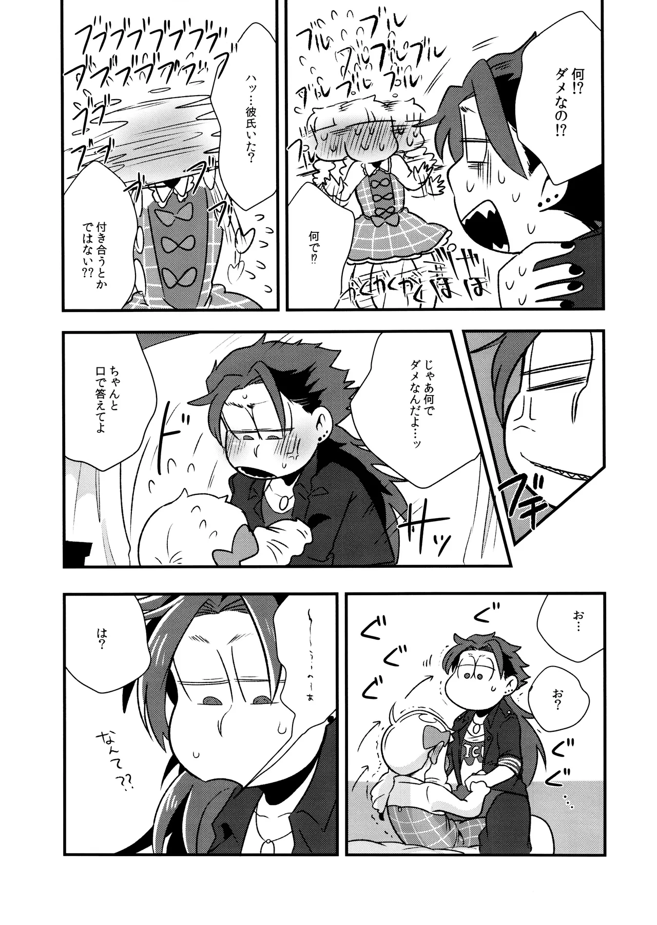 原宿ボンバイエ ~HARAJUKU BONBAIE~ - page23