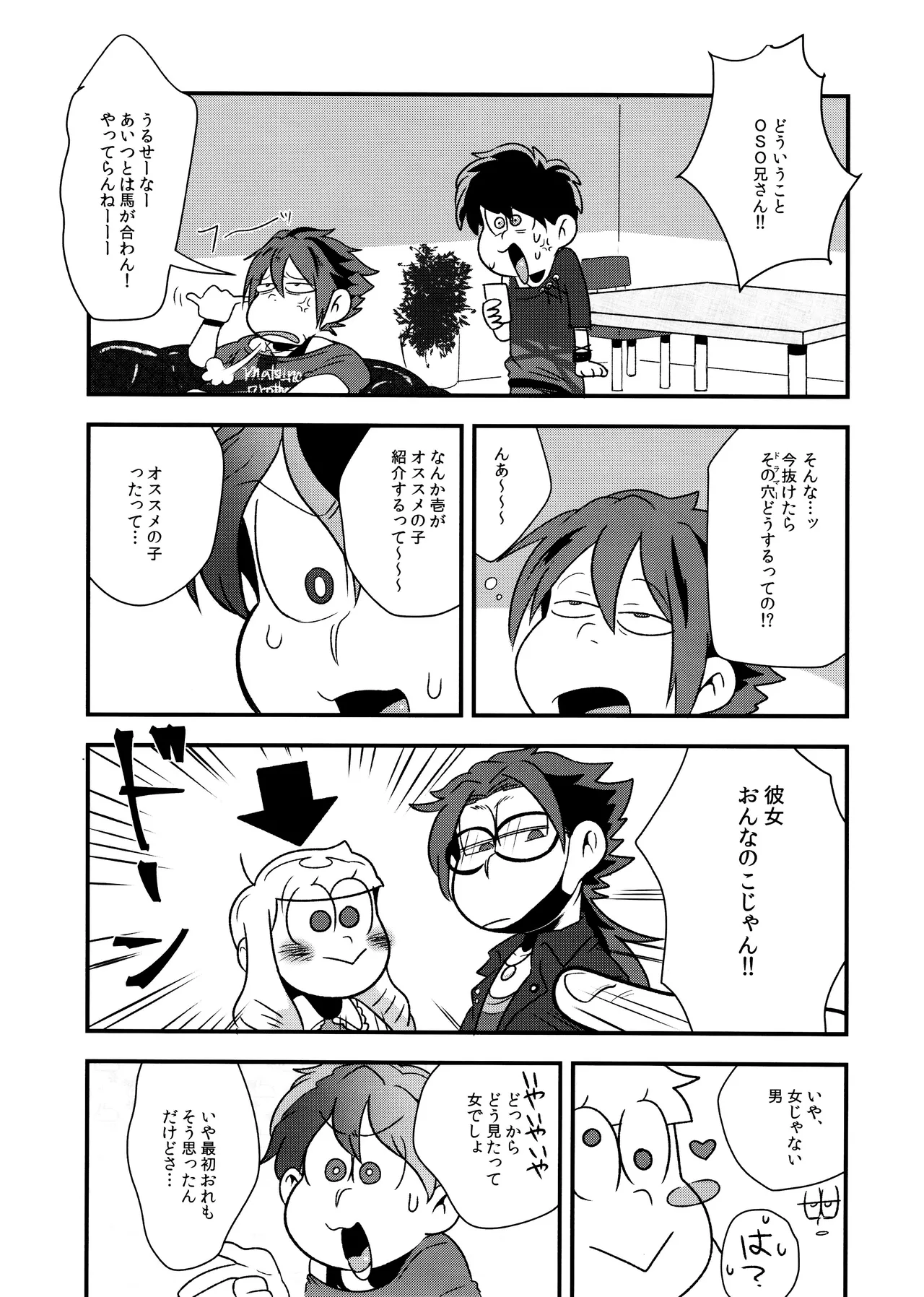 原宿ボンバイエ ~HARAJUKU BONBAIE~ - page25