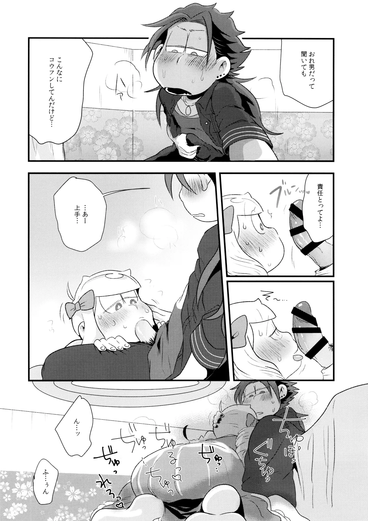 原宿ボンバイエ ~HARAJUKU BONBAIE~ - page28