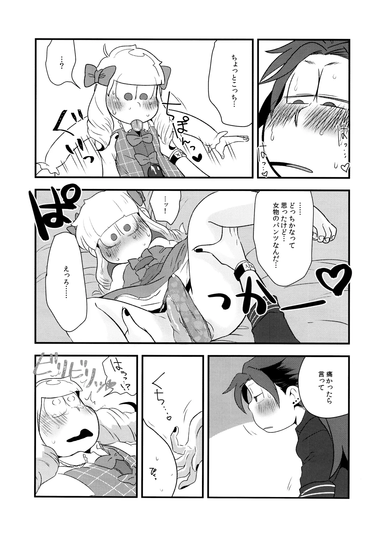 原宿ボンバイエ ~HARAJUKU BONBAIE~ - page29