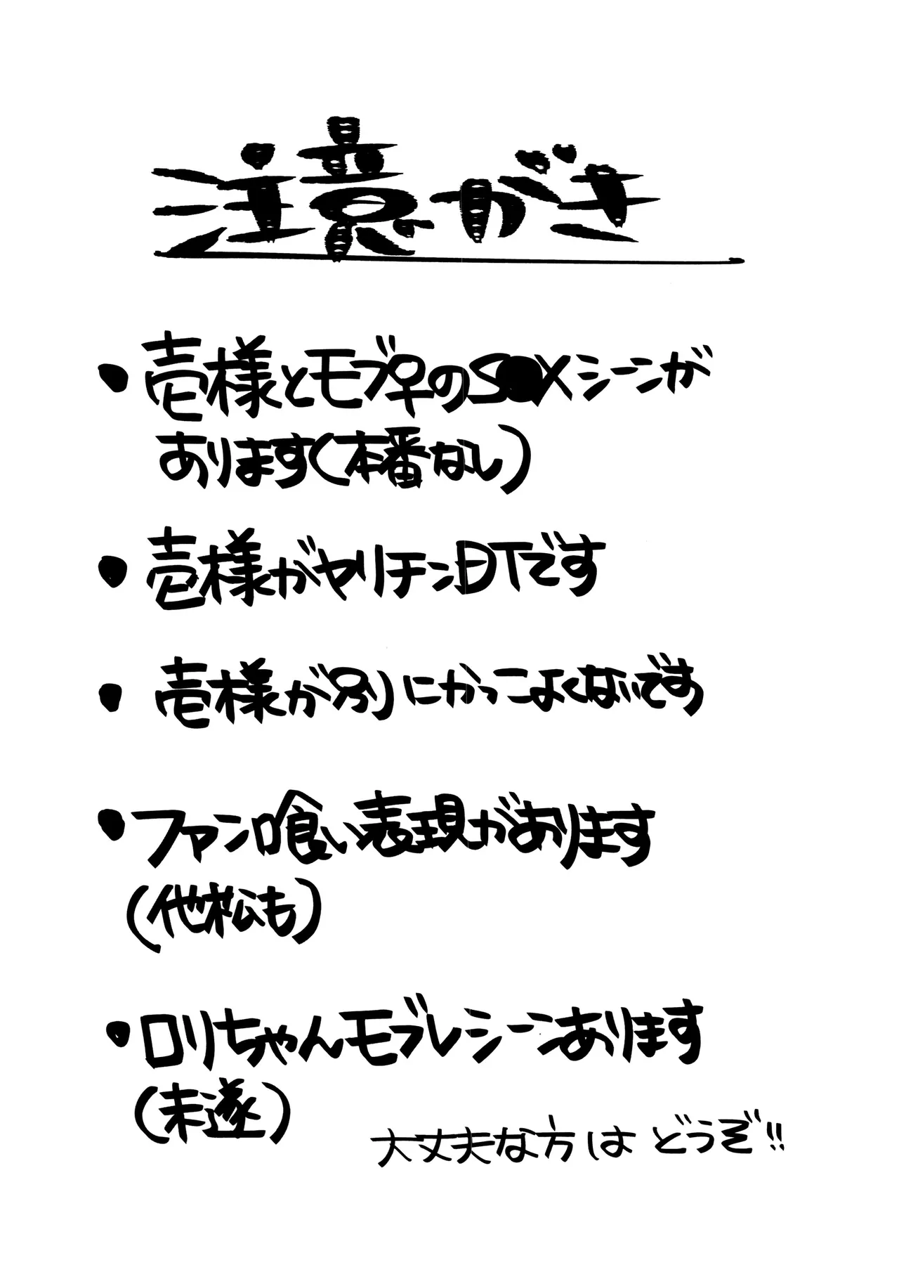 原宿ボンバイエ ~HARAJUKU BONBAIE~ - page3