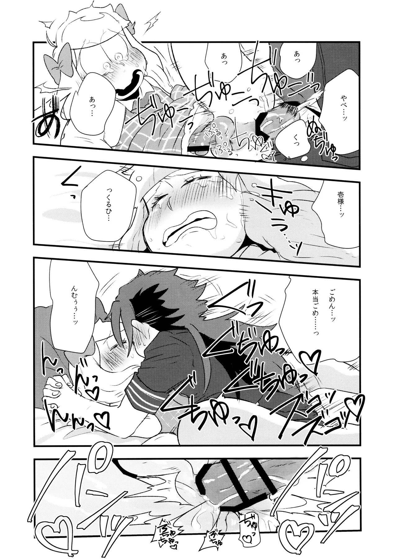 原宿ボンバイエ ~HARAJUKU BONBAIE~ - page32