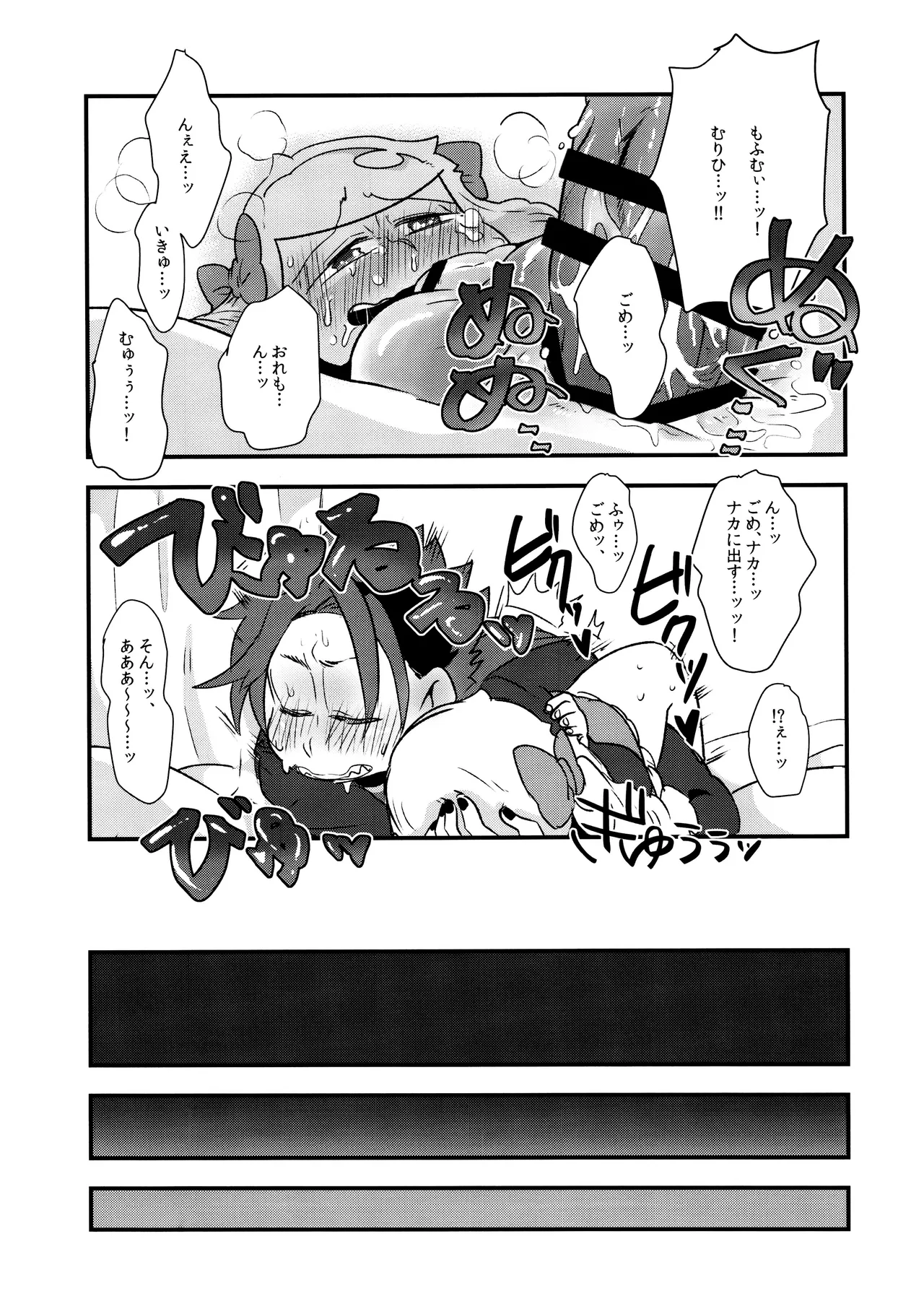 原宿ボンバイエ ~HARAJUKU BONBAIE~ - page33