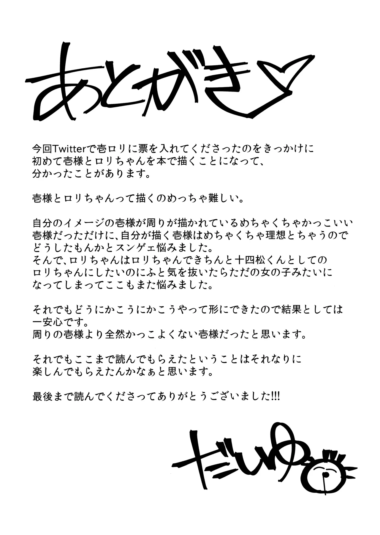 原宿ボンバイエ ~HARAJUKU BONBAIE~ - page36