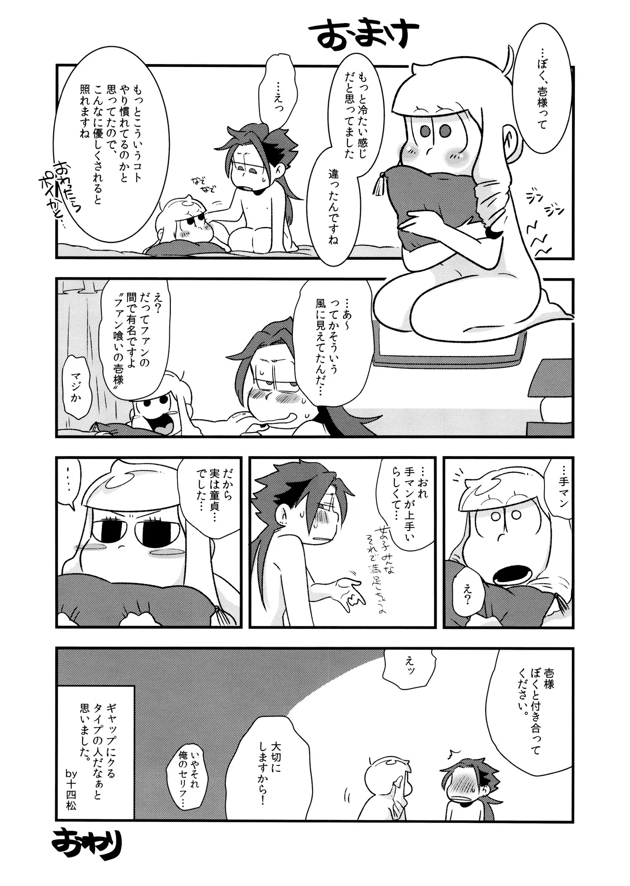 原宿ボンバイエ ~HARAJUKU BONBAIE~ - page37