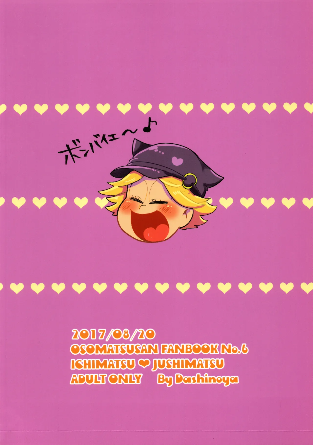 原宿ボンバイエ ~HARAJUKU BONBAIE~ - page39