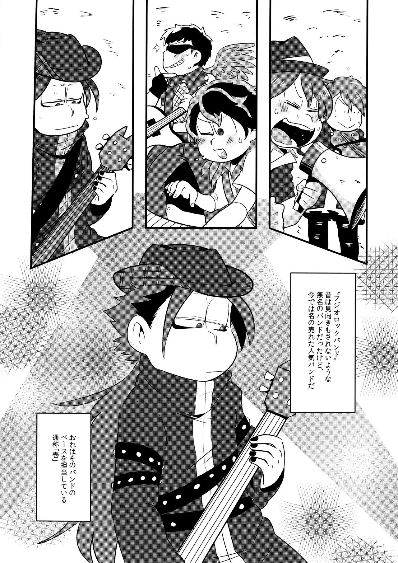 原宿ボンバイエ ~HARAJUKU BONBAIE~ - page5