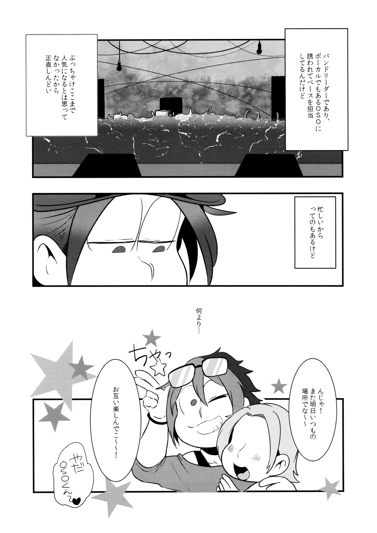 原宿ボンバイエ ~HARAJUKU BONBAIE~ - page6