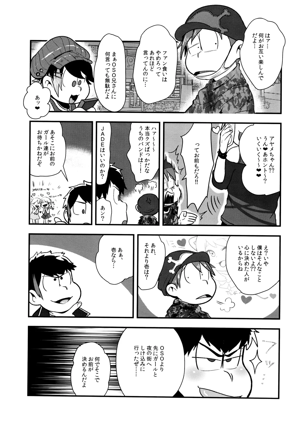 原宿ボンバイエ ~HARAJUKU BONBAIE~ - page7