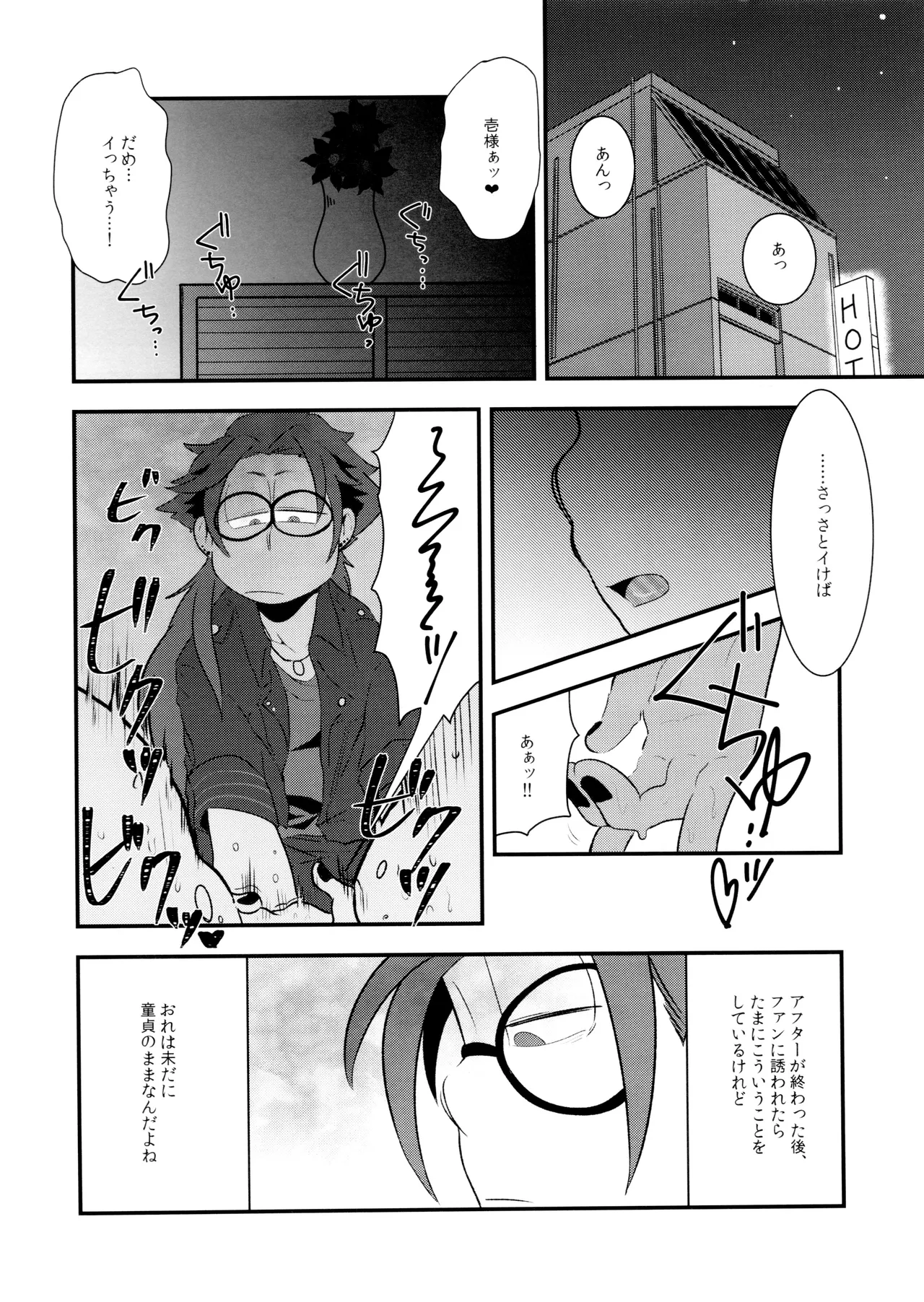 原宿ボンバイエ ~HARAJUKU BONBAIE~ - page8